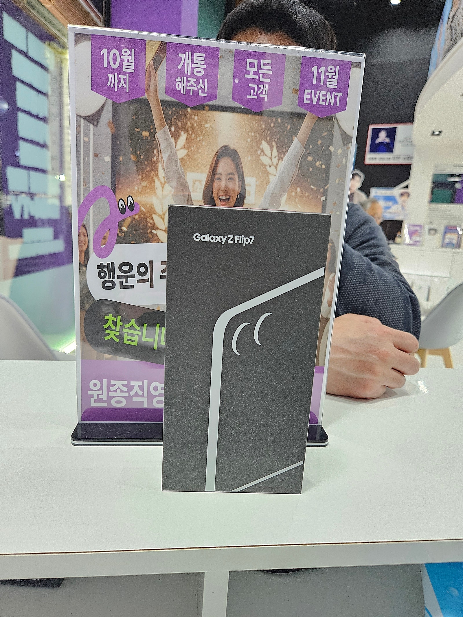 원종직영점에서 플립7 구매했어요