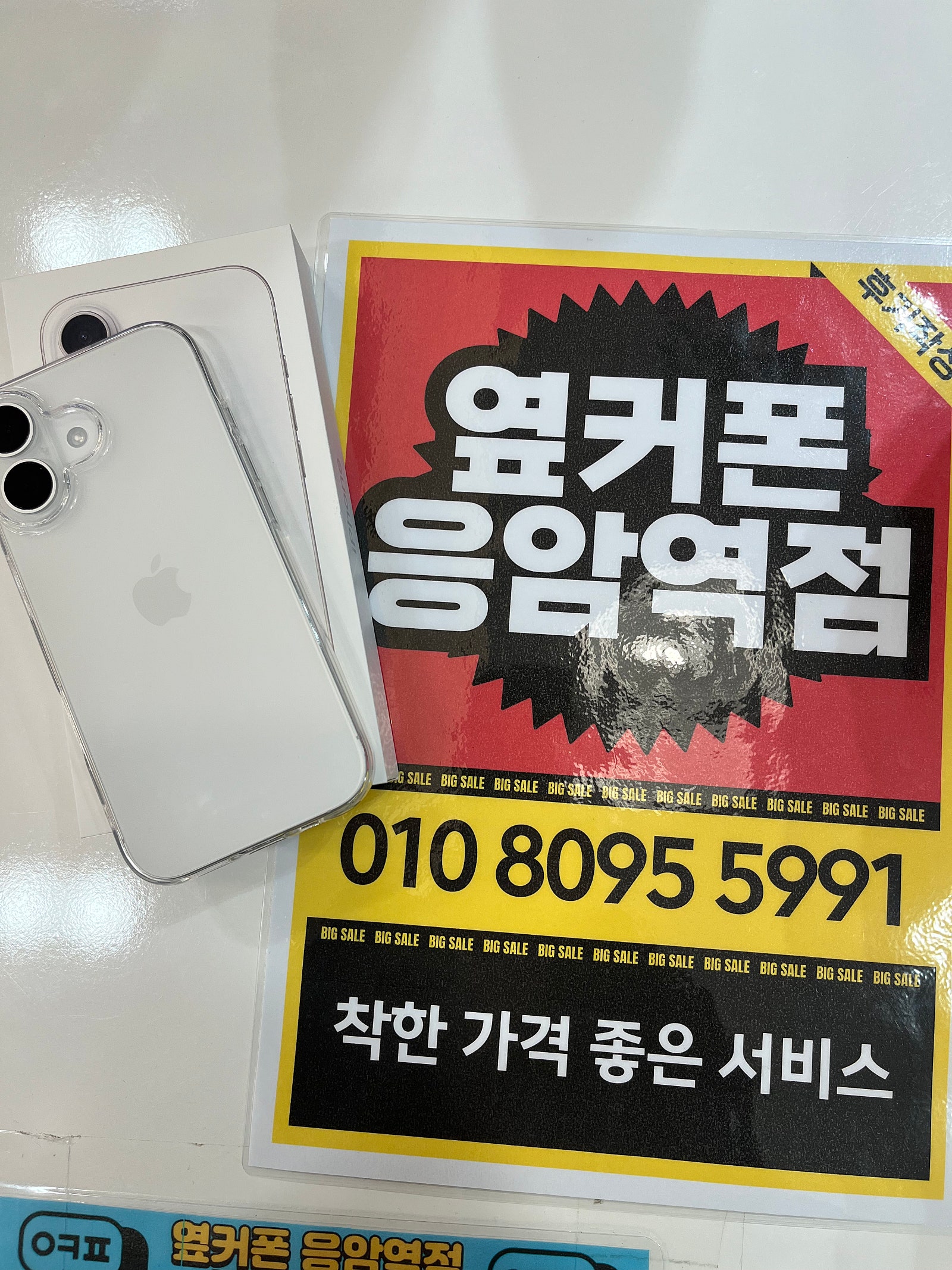 아이폰 17 기기변경