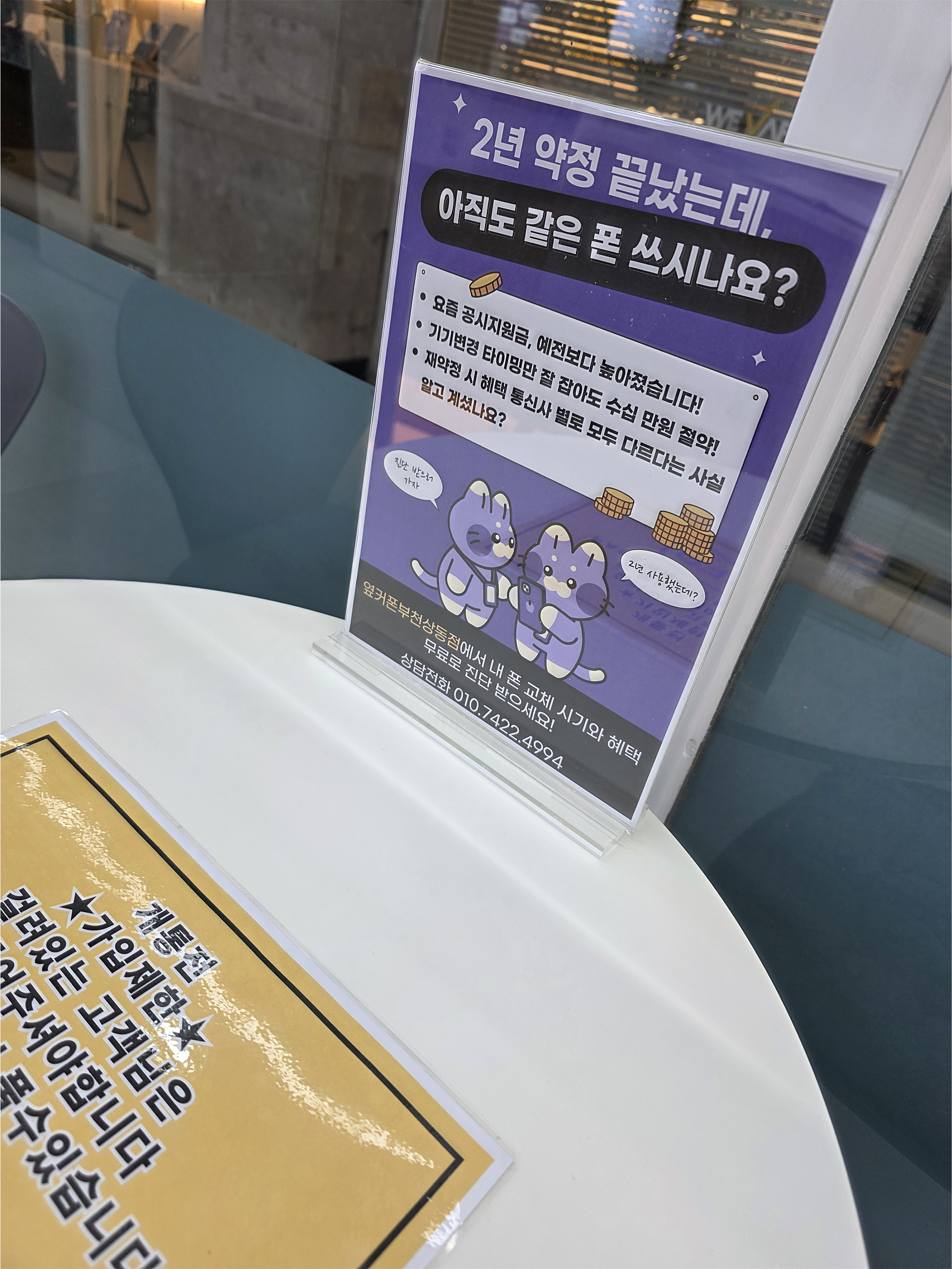 옆커폰 부천상동점 구매후기