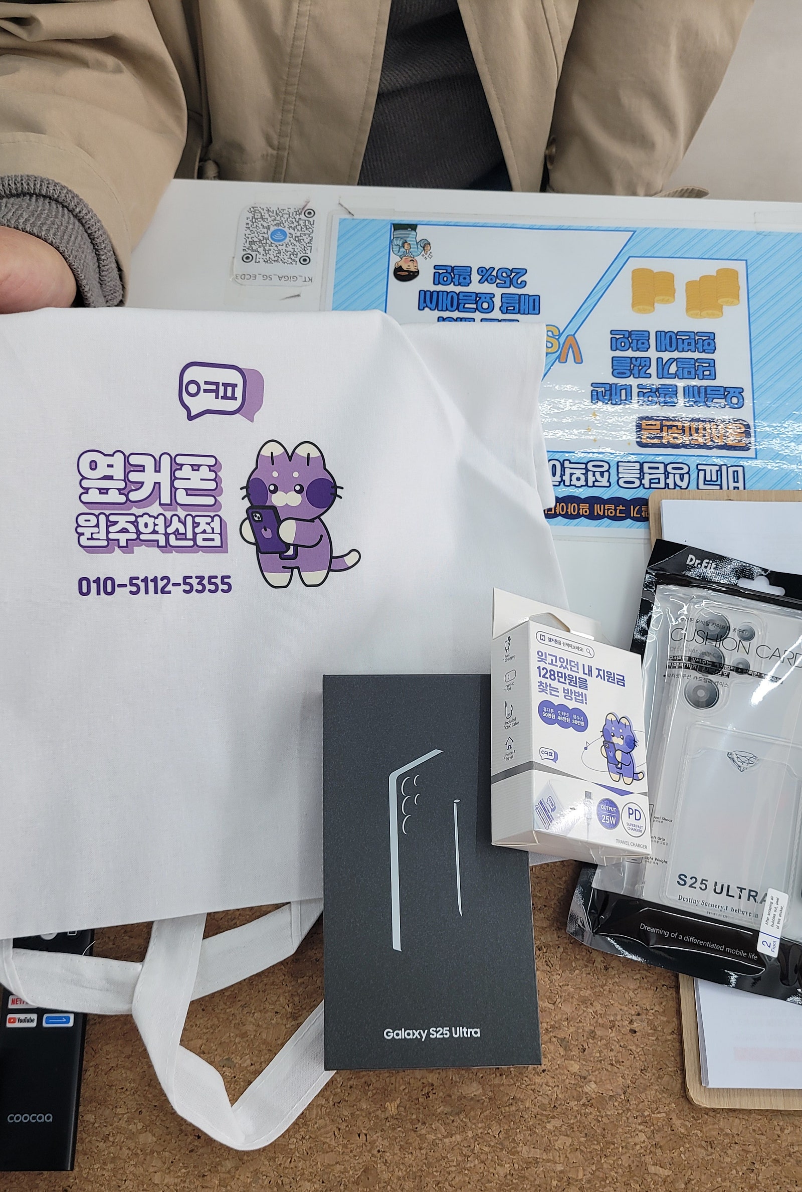 원주 혁신점 기변 울트라 구매