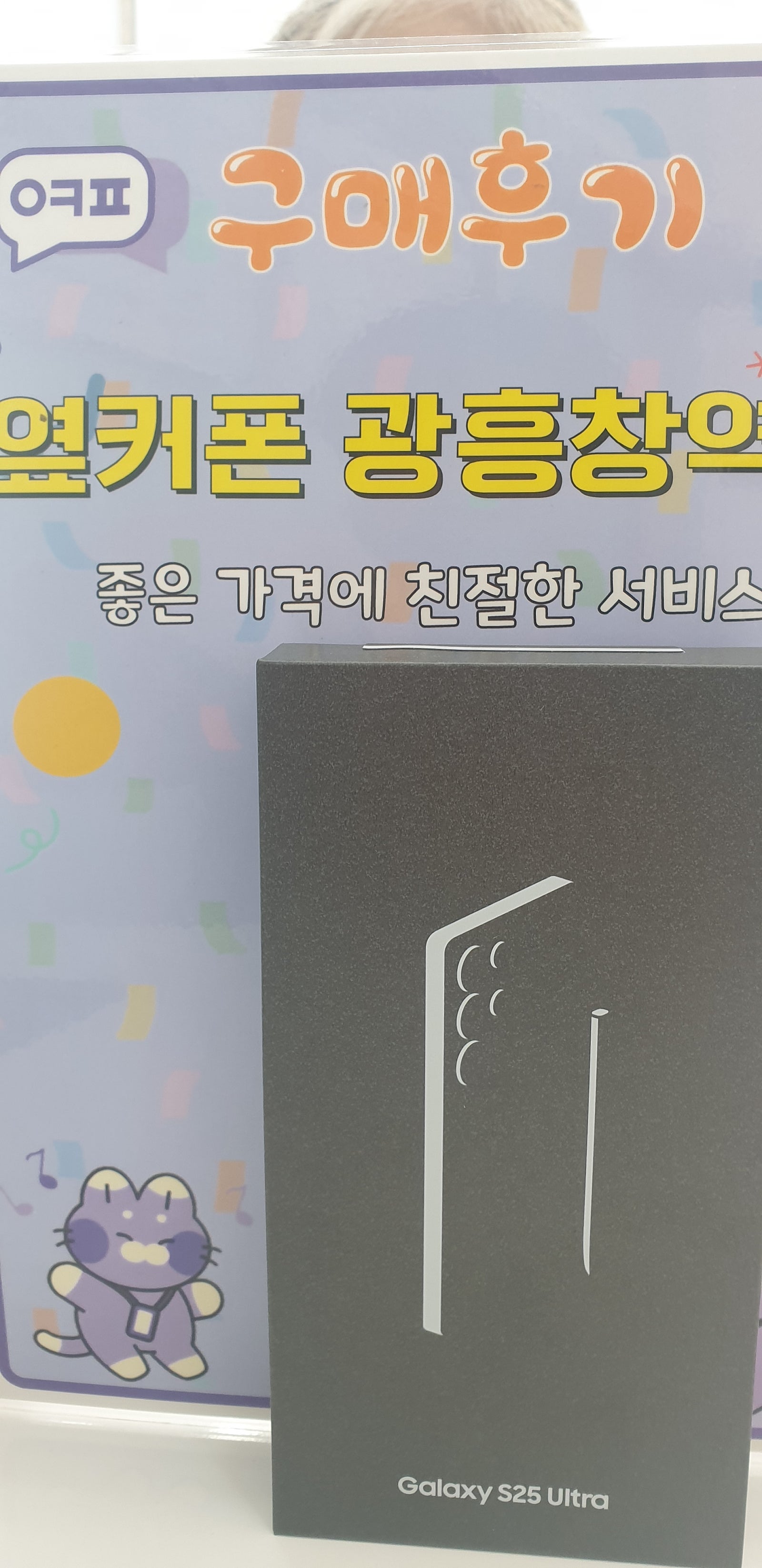 광흥창역점 s25u 개통 후기