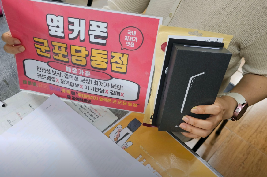 목요일 KT기변 S25 7만원 페이백 받고 개통해요~!