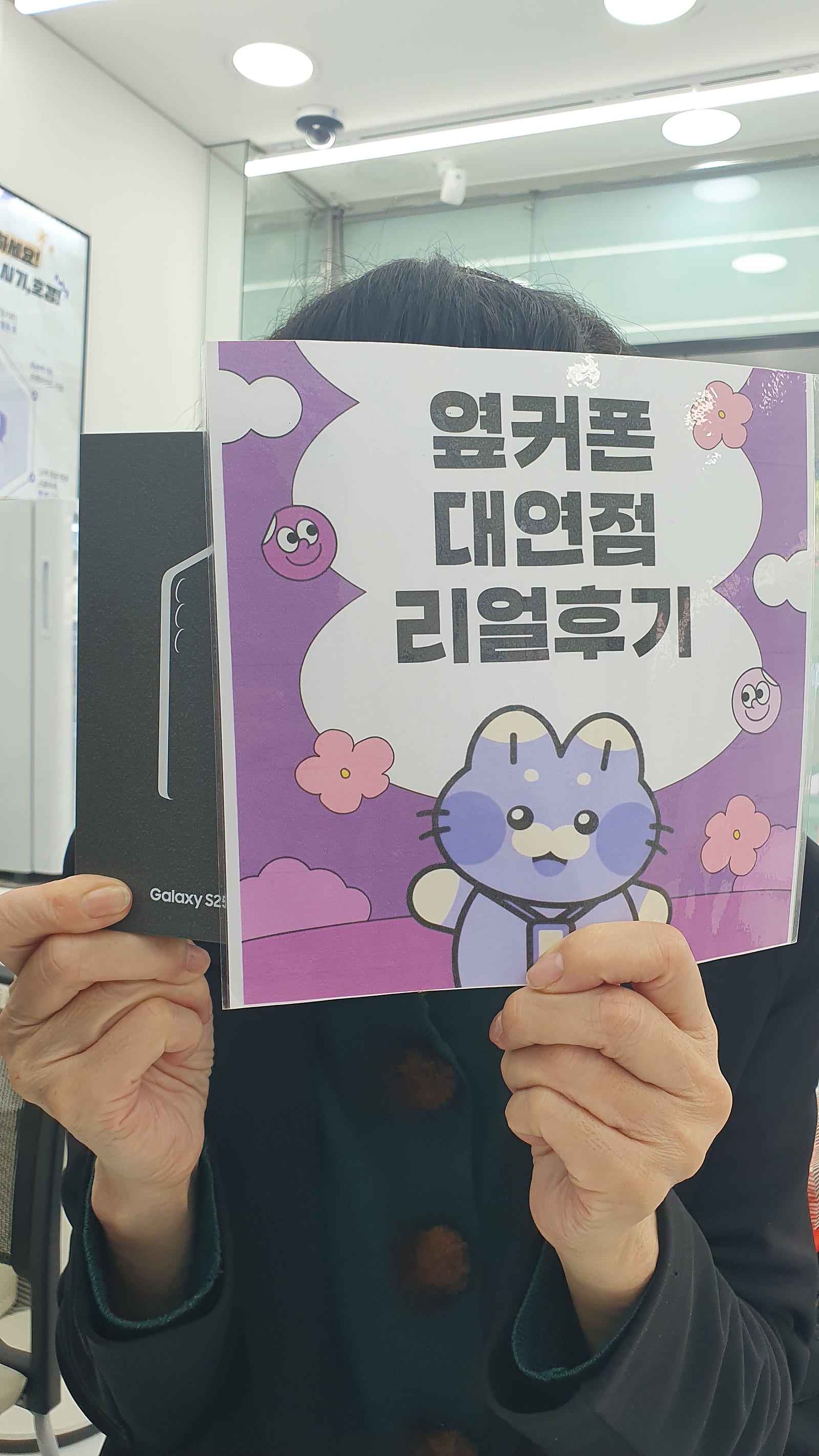 부산 휴대폰성지 옆커폰대연점 s25후기