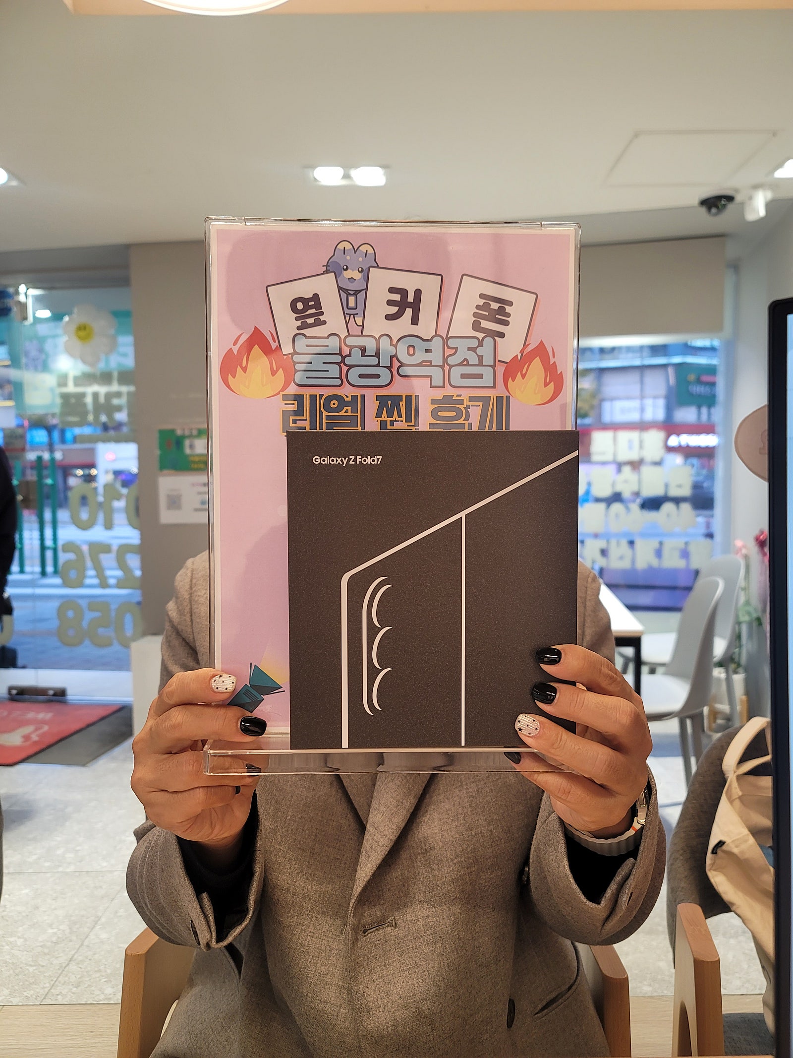 불광역점 폴드7 구매완료!