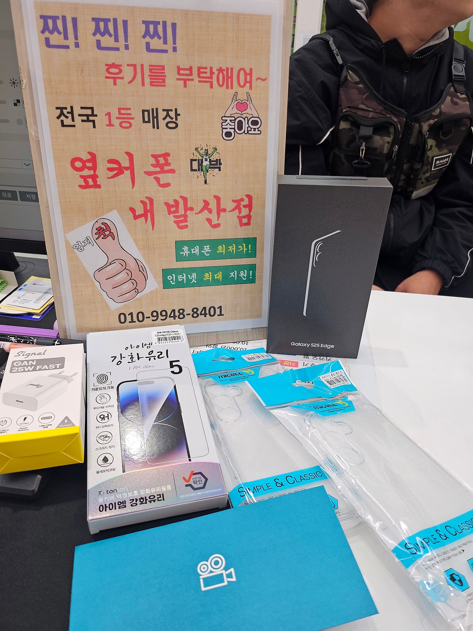 강서구 내발산점 S25엣지 구매^^