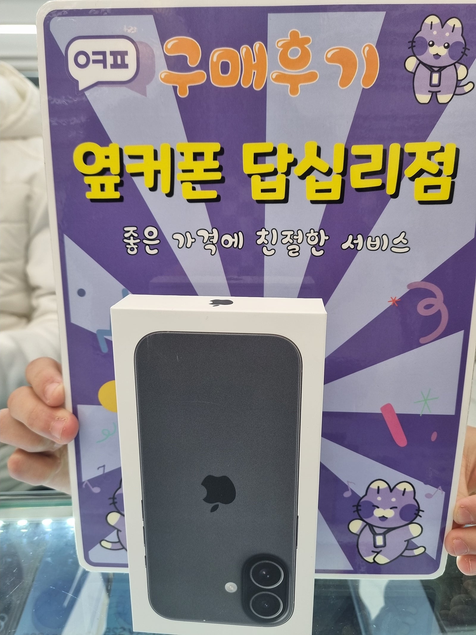 답십리점 아이폰17 구매후기