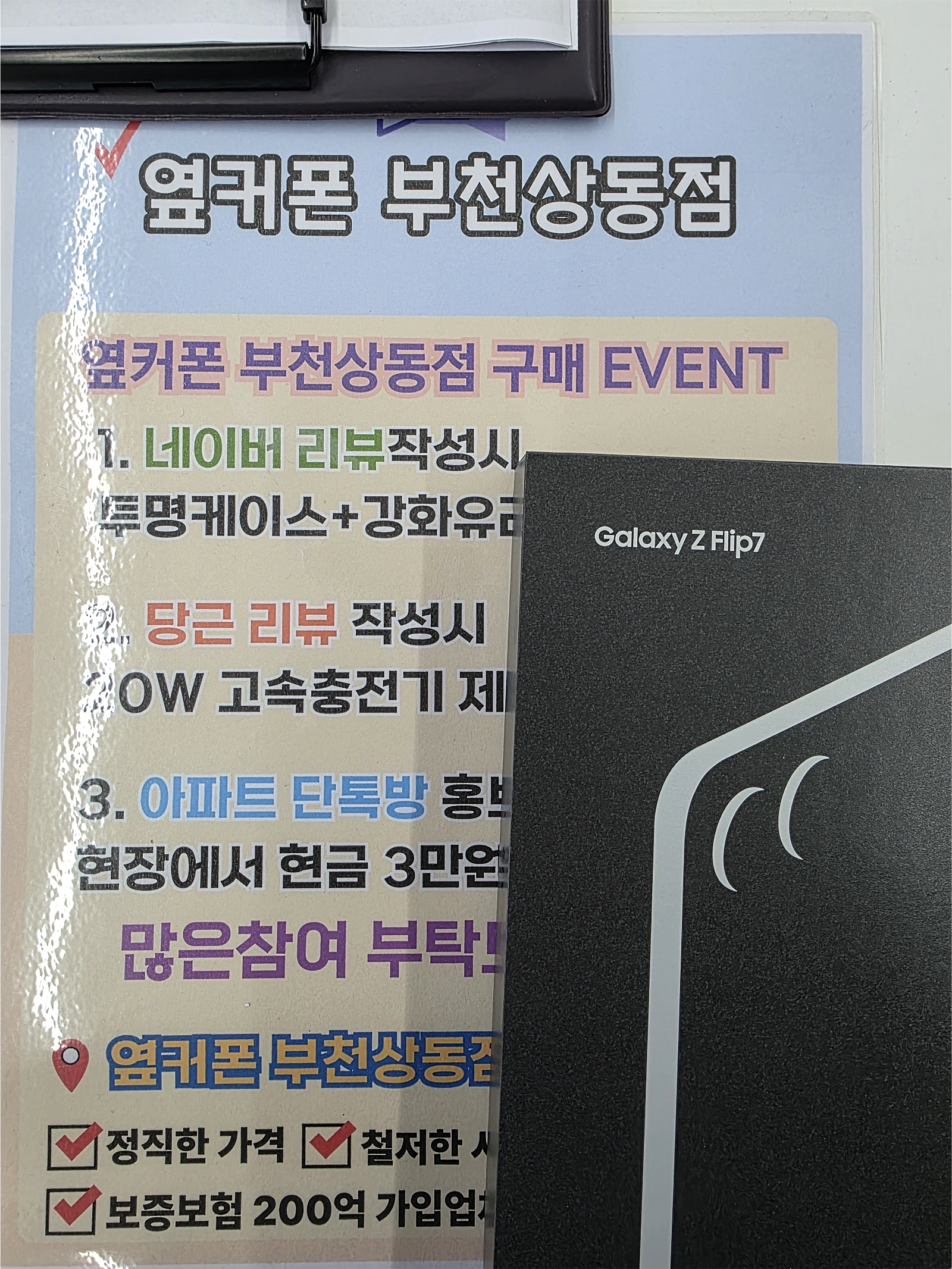 옆커폰 상동점 구매후기