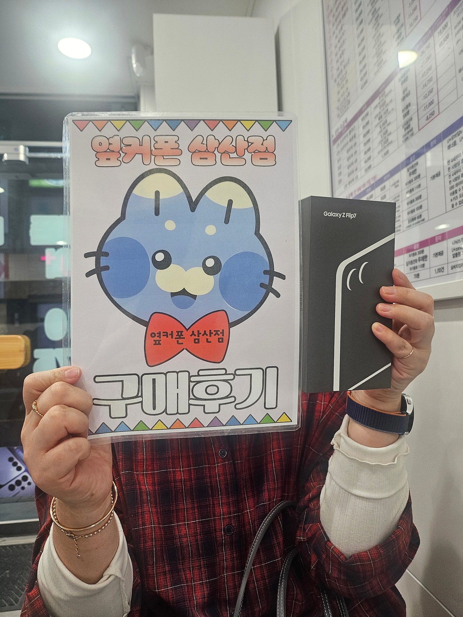 옆커폰 삼산점 플립7 기변인데 10만원도 안하네요 대박