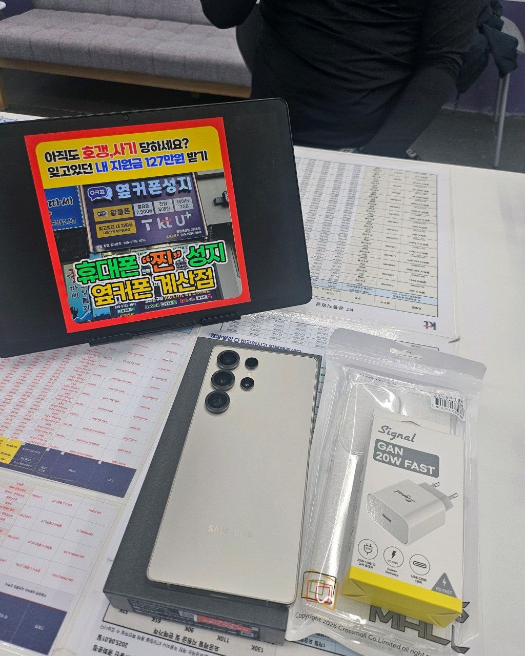 온라인 문의 드리고 계산점에서 S25울트라 샀습니다.