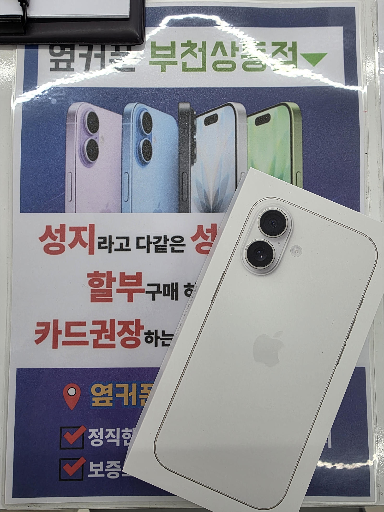 옆커폰 부천상동점 구매후기
