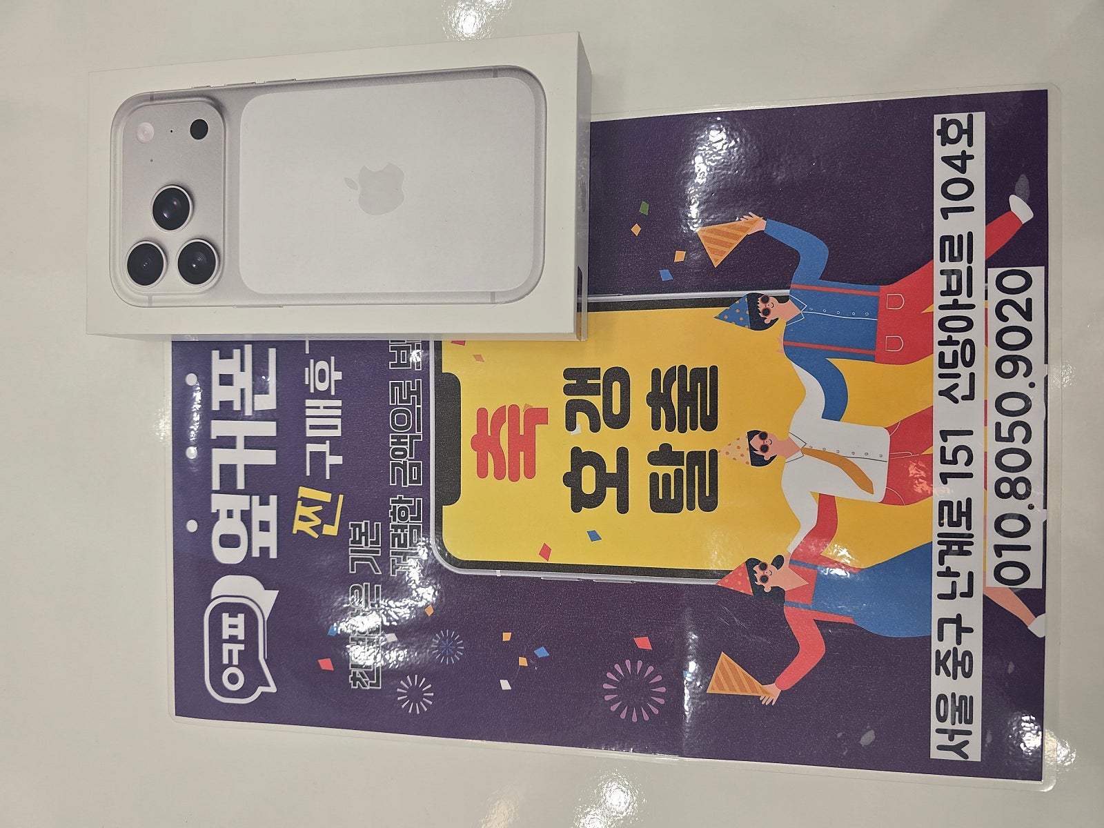 옆커폰 신당점 아이폰17프로