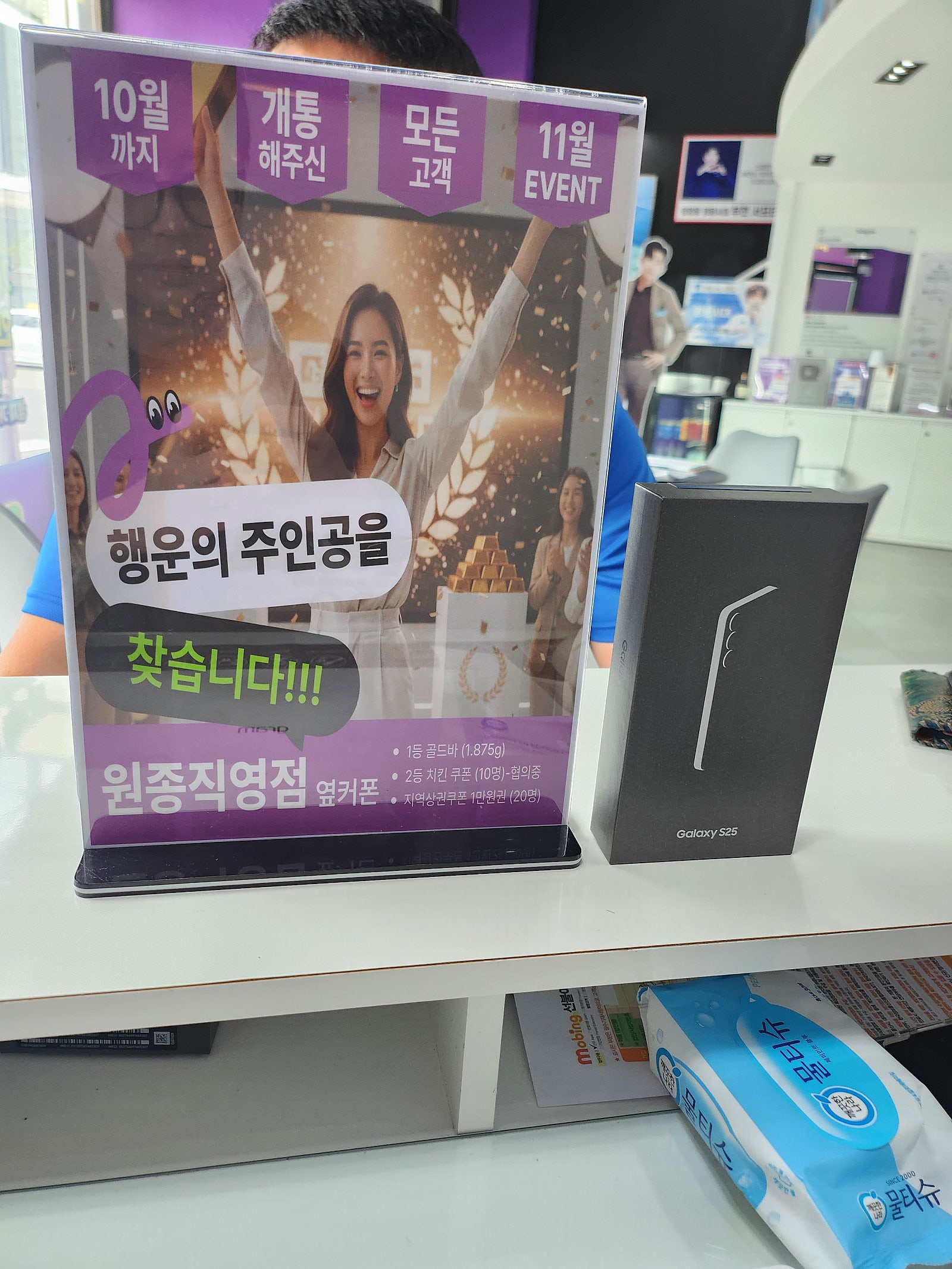 원종직영점에서 갤럭시25 구매했습니다