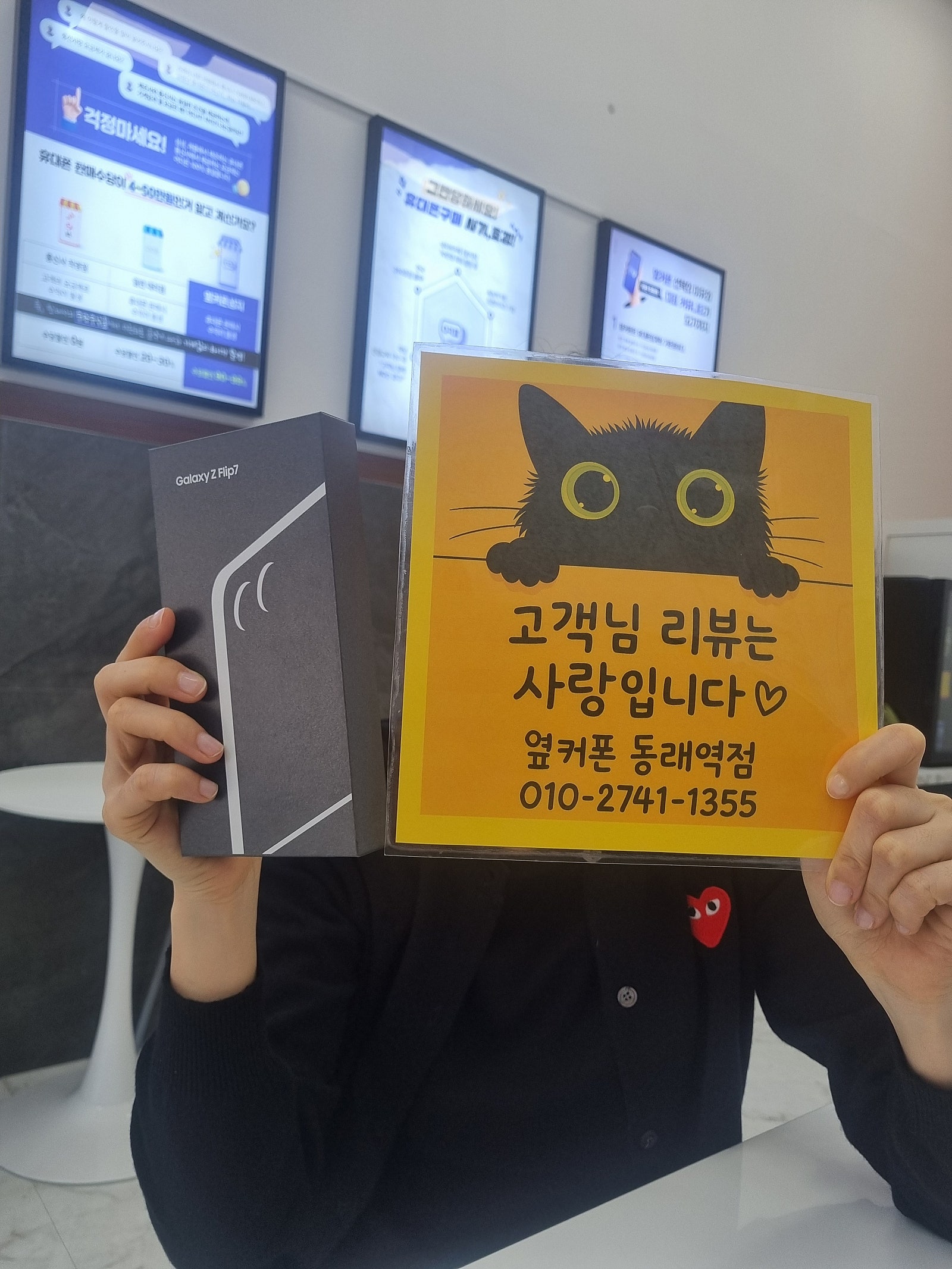 플립7 옆커폰동래역점 성지 후기