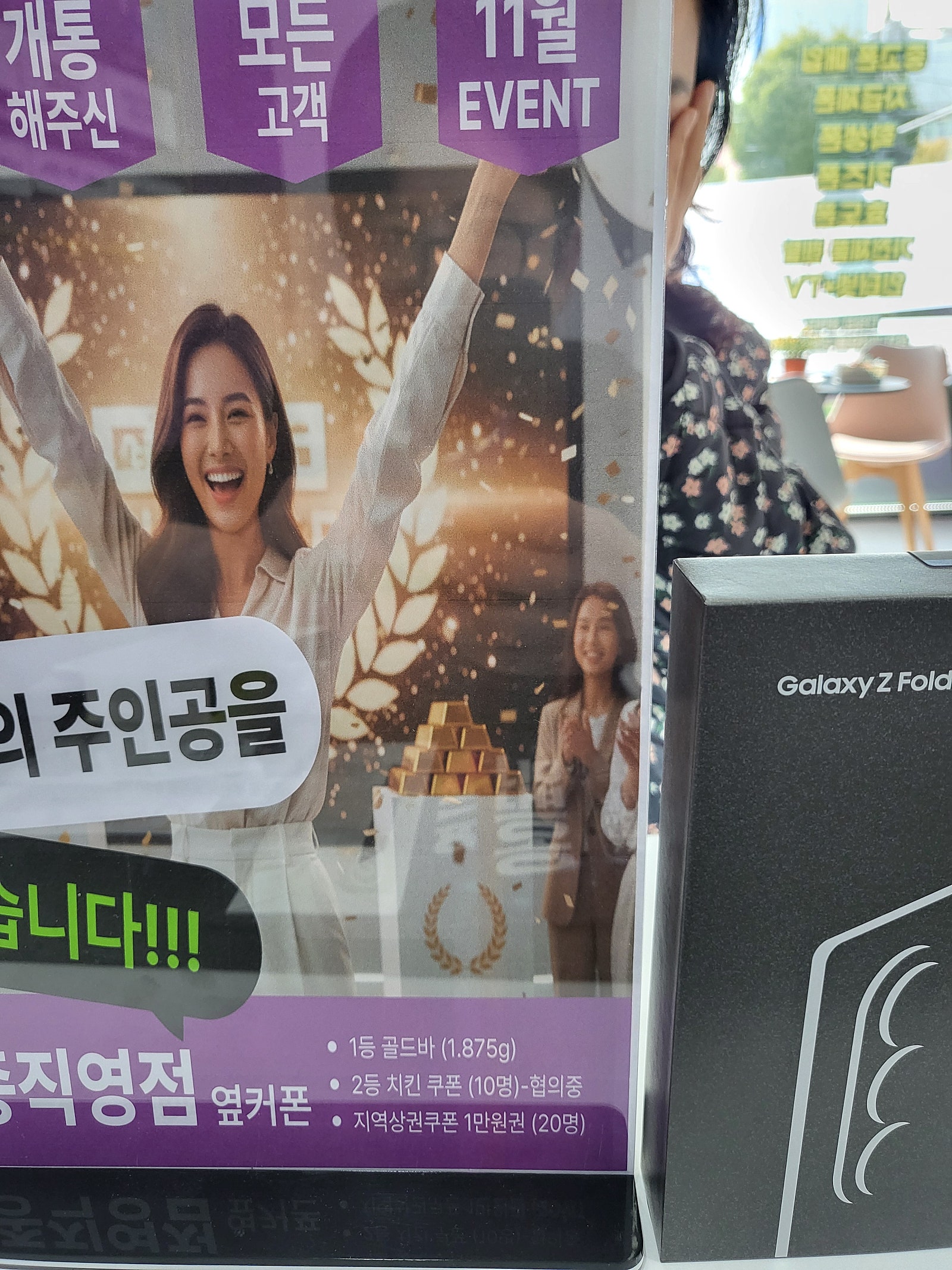 원정직영점에서 폴드7 구매했어요
