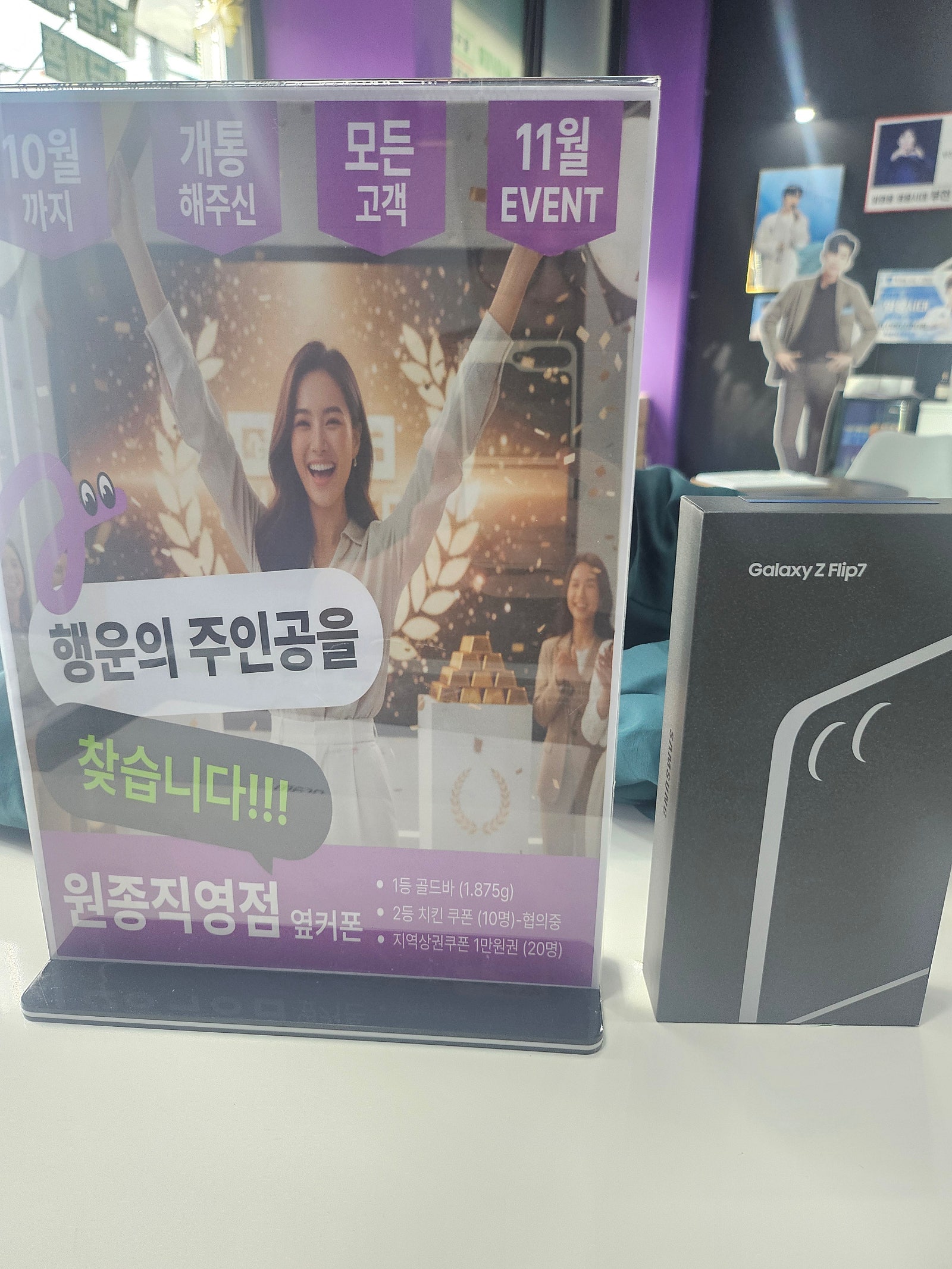 원종직영점에서 플립7 구매했어요