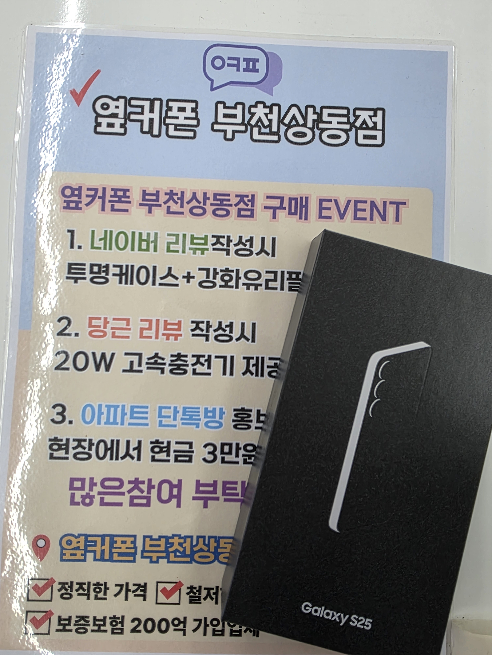 옆커폰 부천상동점 구매후기