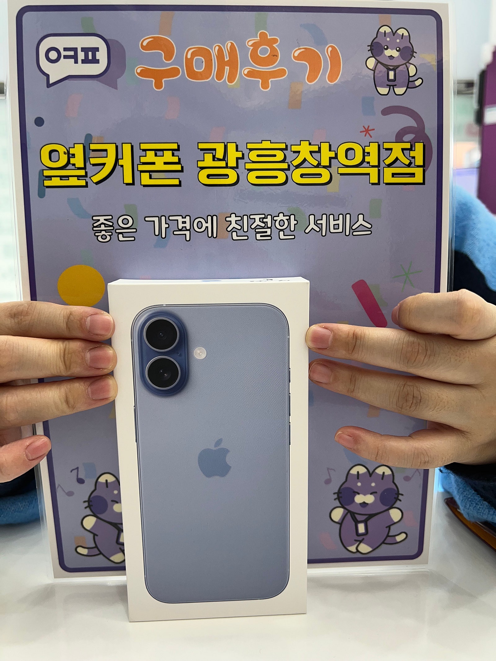 광흥창역점 아이폰17 후기
