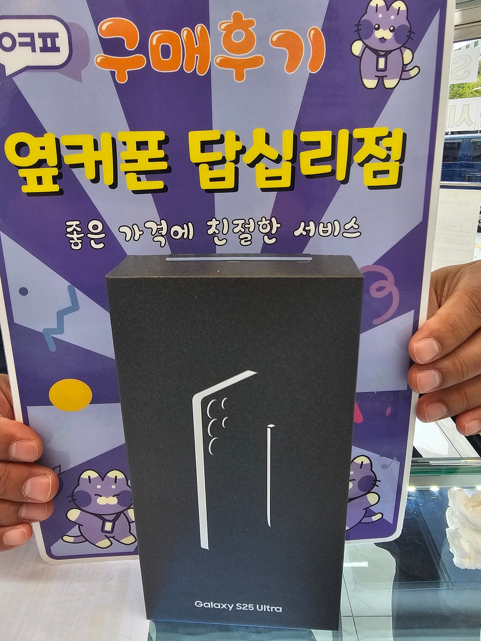 답십리점 s25울트라 구매후기