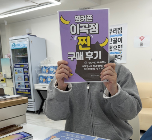 옆커폰 이곡점에서 휴대폰 저렴하게 사서 너무 좋아요