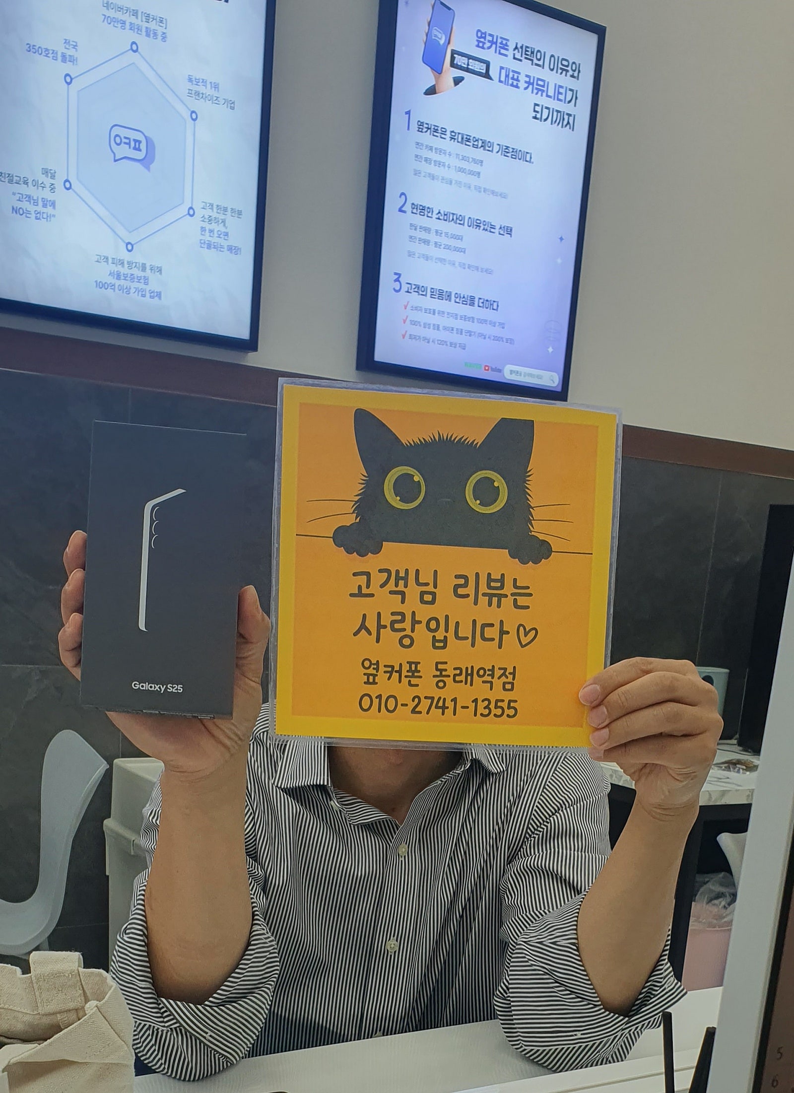 옆커폰동래역점 S25 후기