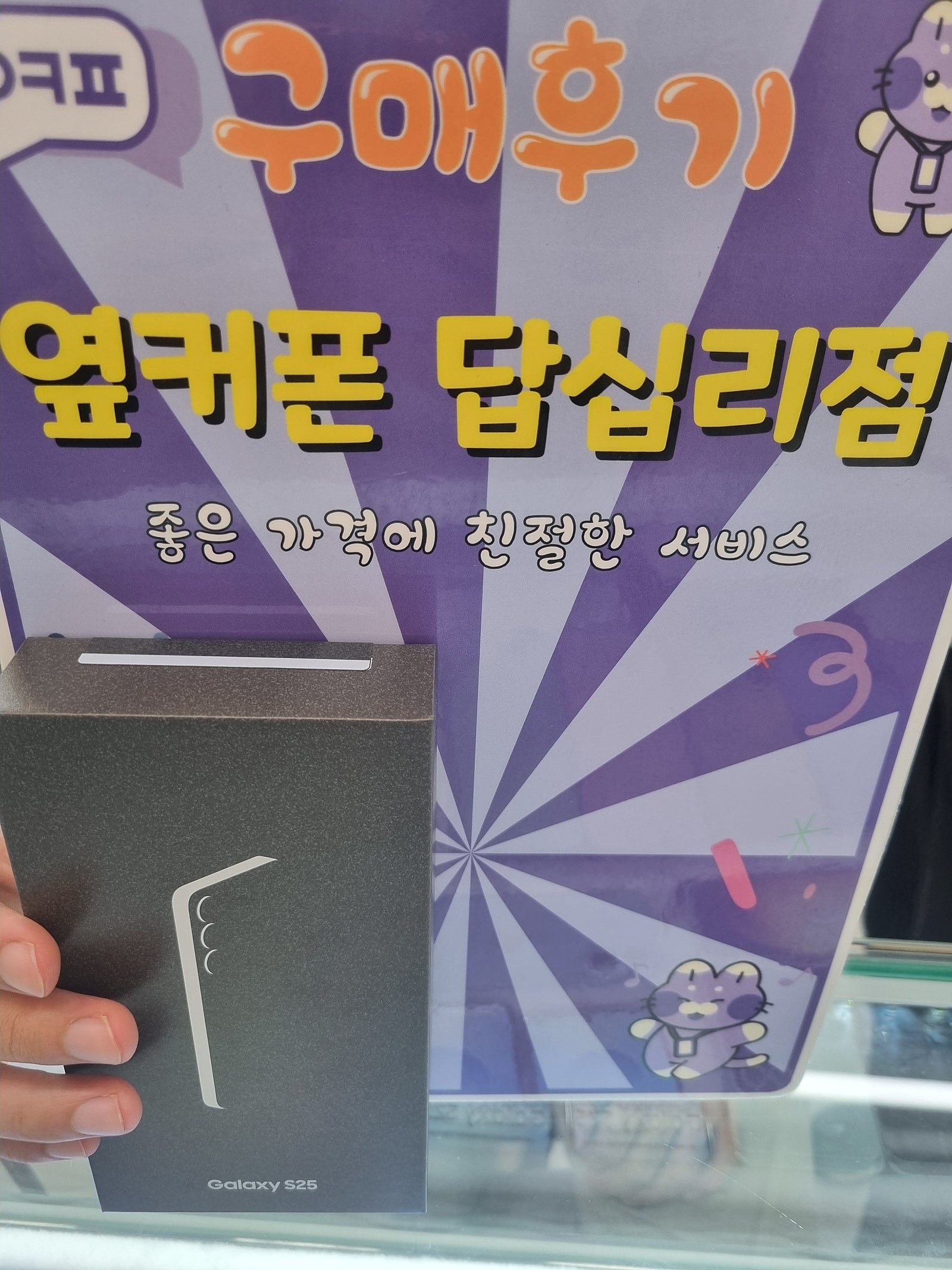 옆커폰 답십리점에서 구매했습니다 ㅎㅎ