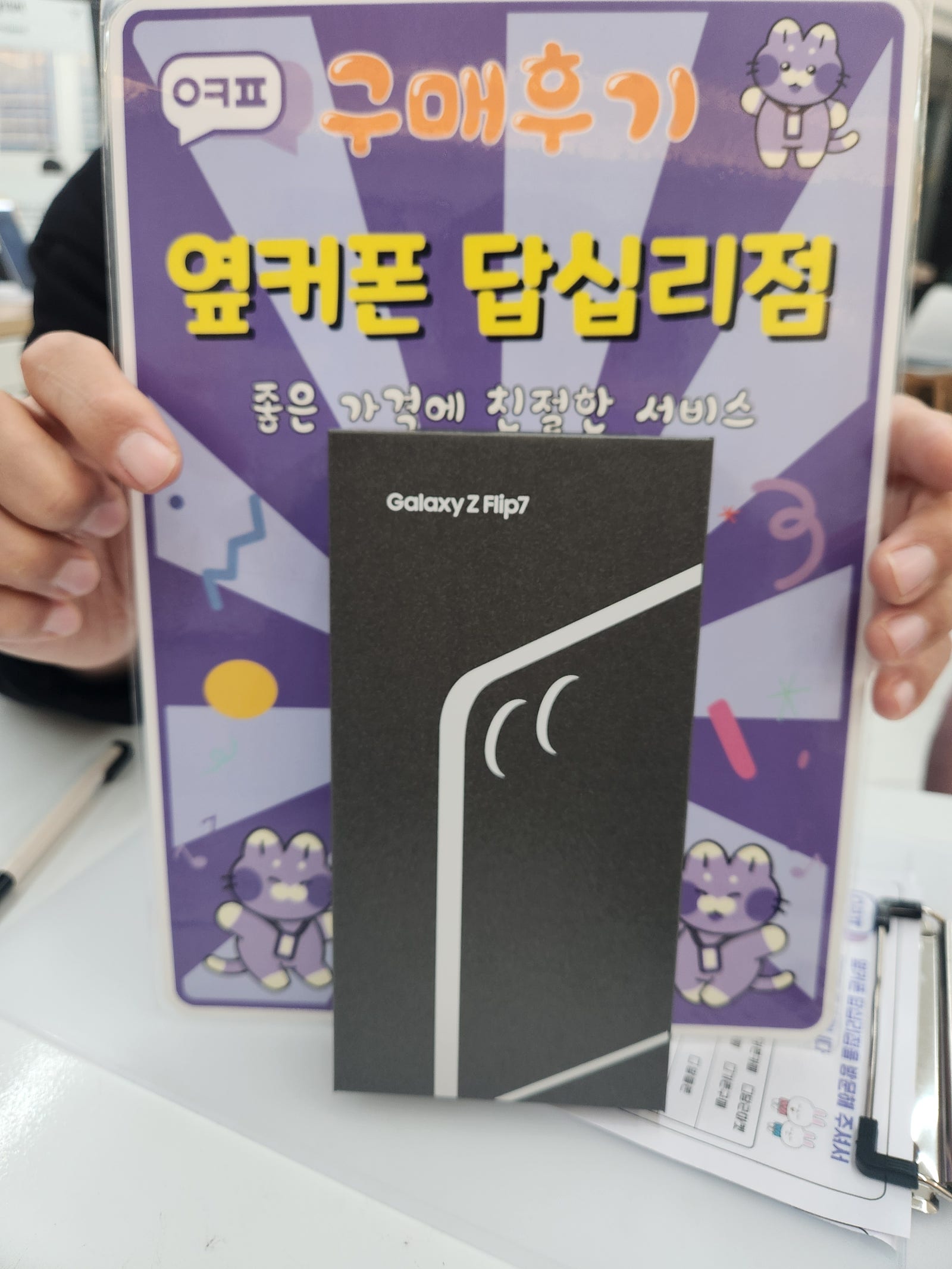 옆커폰답십리점 플립7개통후기
