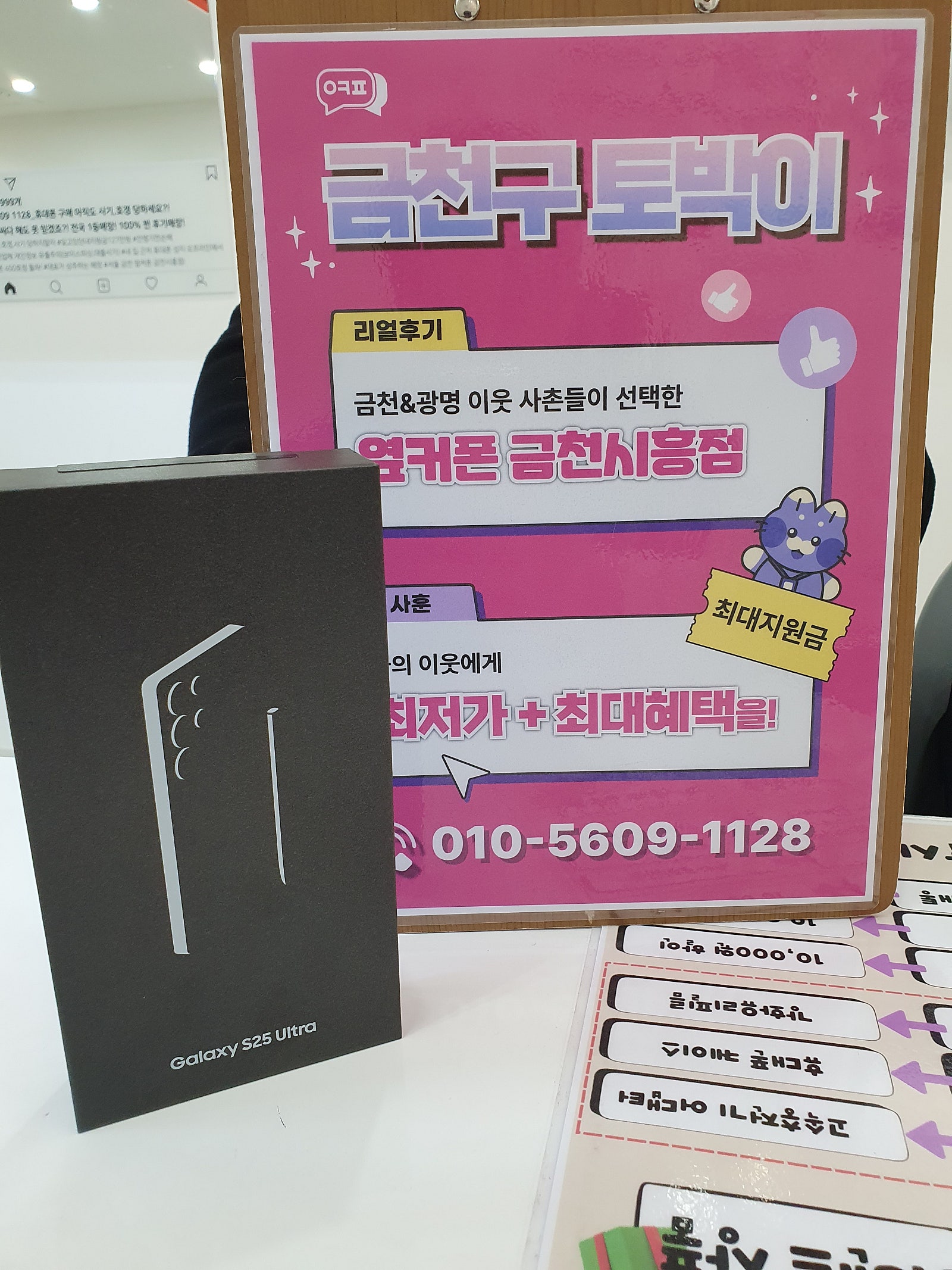 옆커폰 금천시흥점 갤럭시25울트라 구매!!