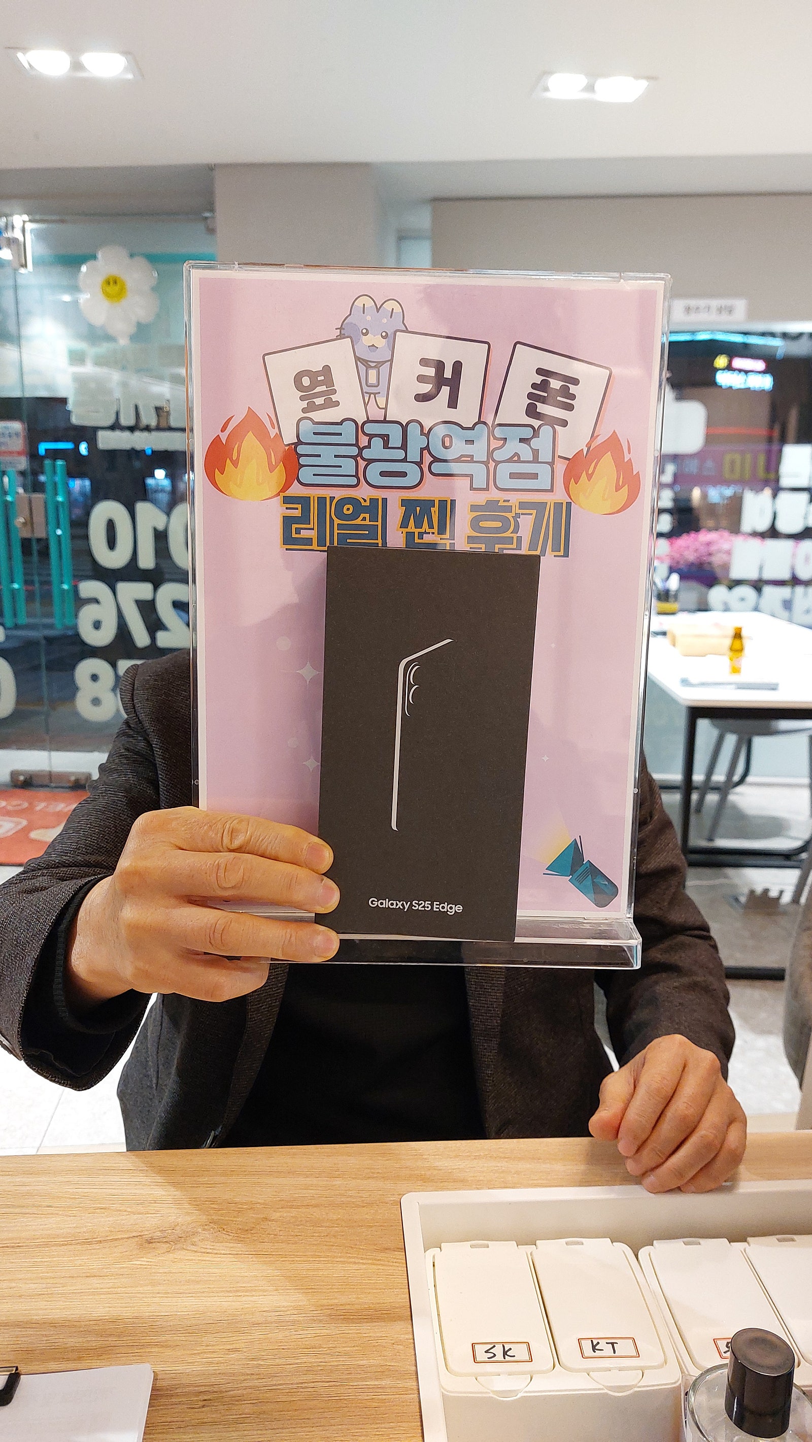 옆커폰 불광역점 S25엣지 구매후기
