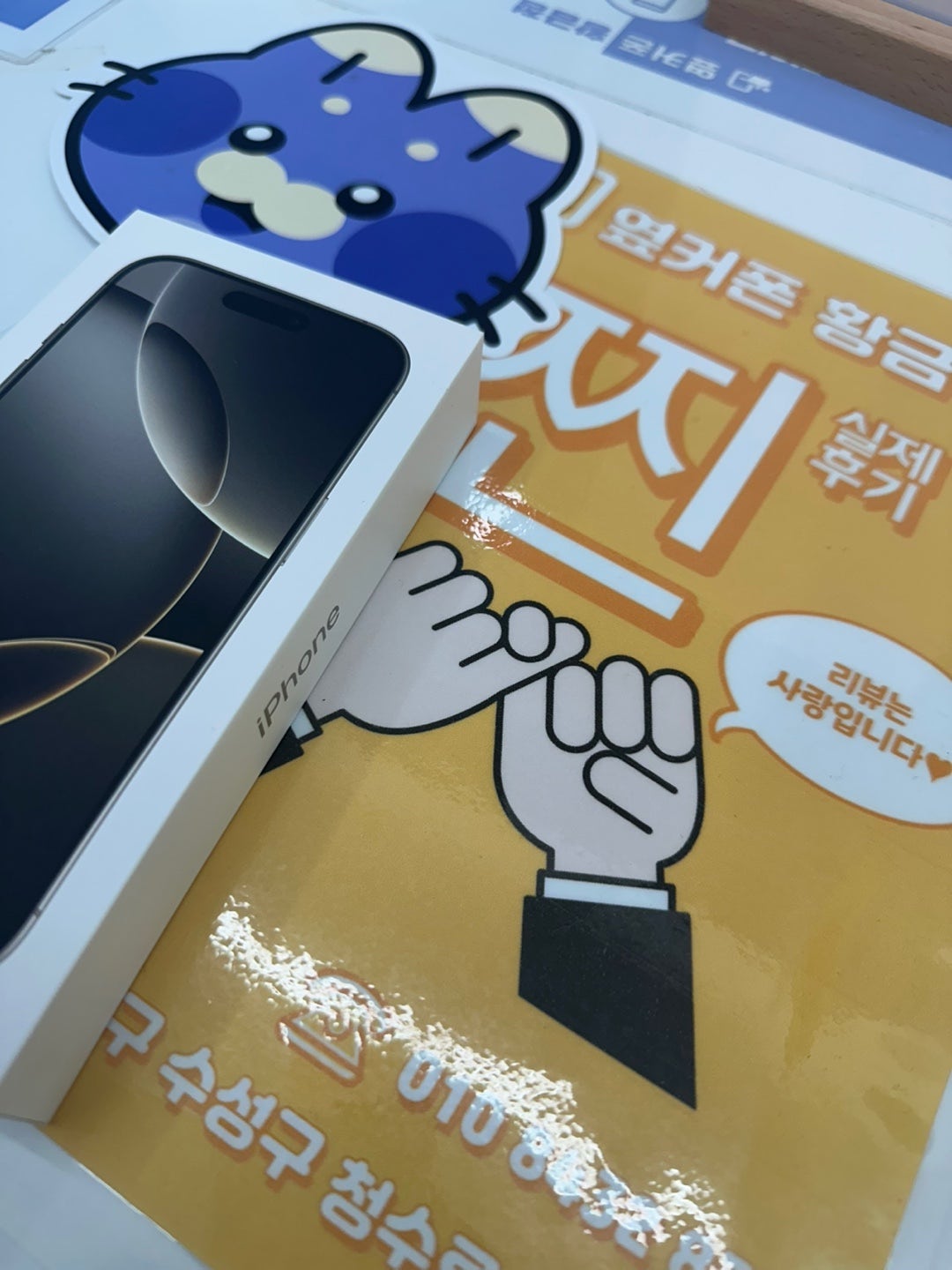 황금점에서 아이폰16 LG기변 했어요