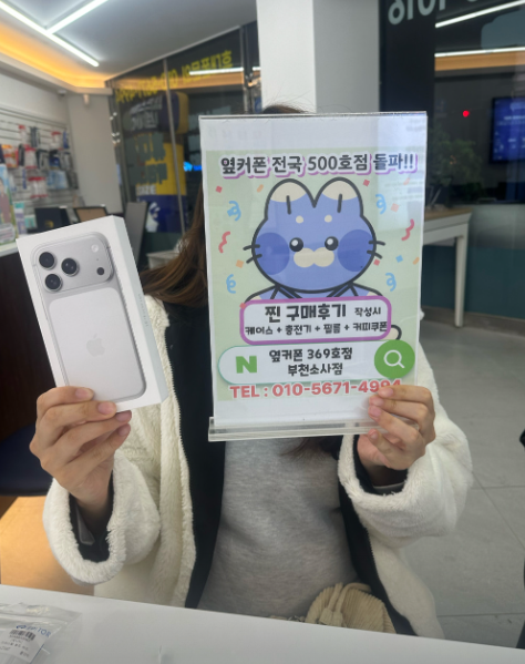 소사점에서 아이폰17프로 구매했어요!