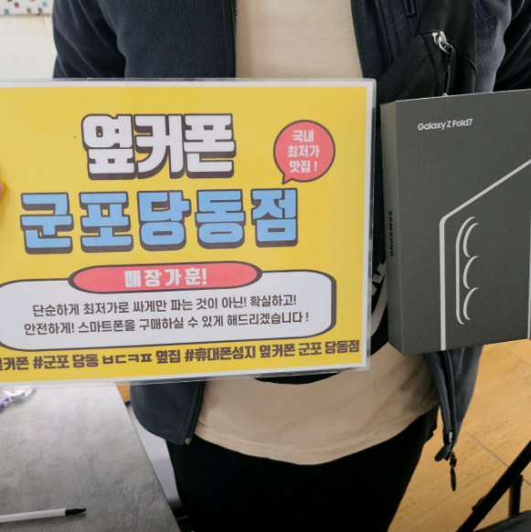 토요일 sk 기변 폴드7 최저가 구매!!