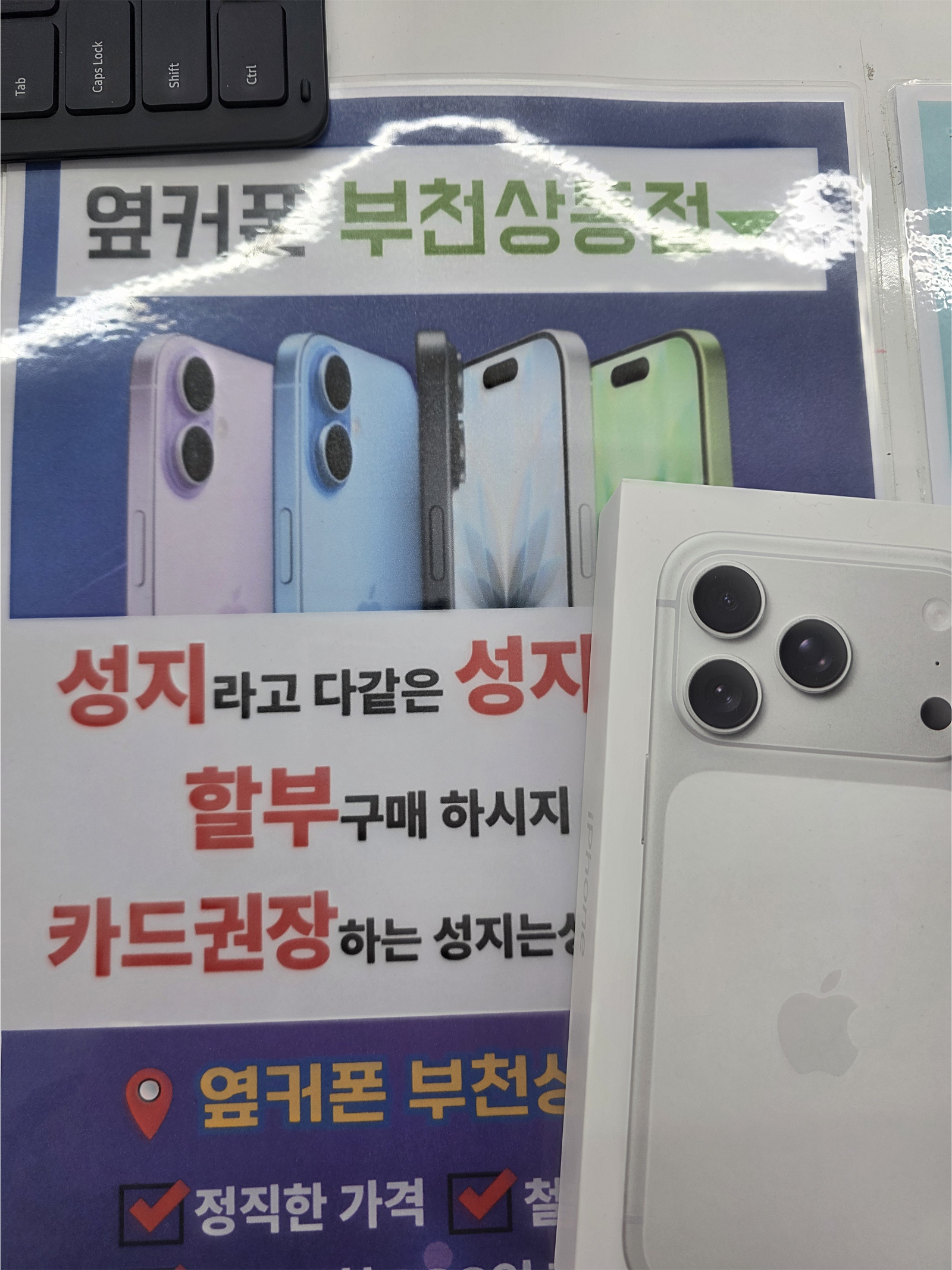 상동옆커폰 sk 기변