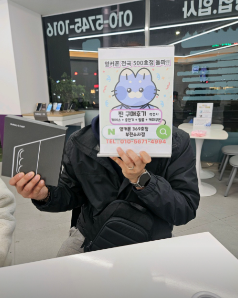 부천소사점에서 폴드7 통신사그대로 사용하는데, 최저가!!!
