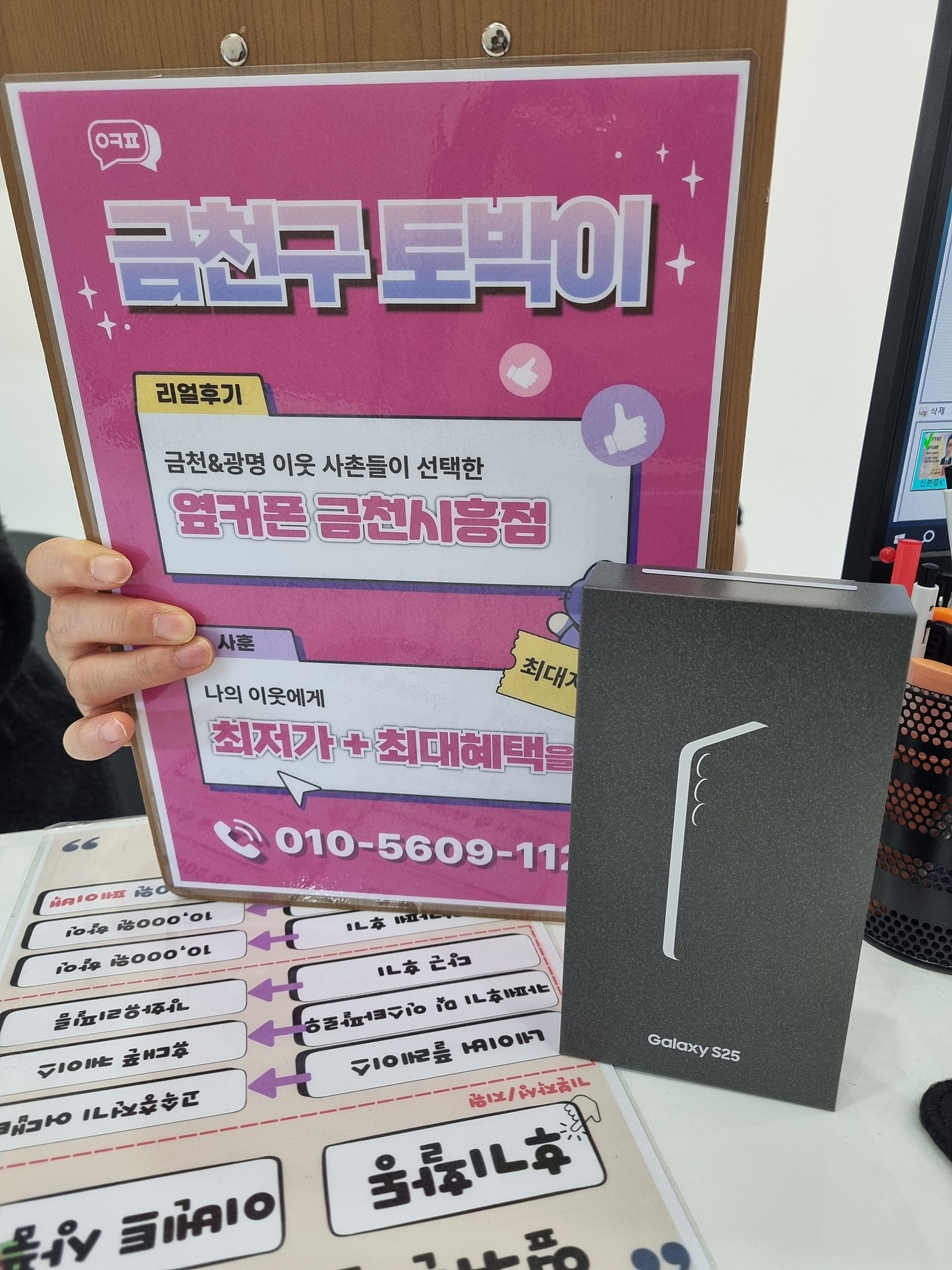 옆커폰 금천시흥점