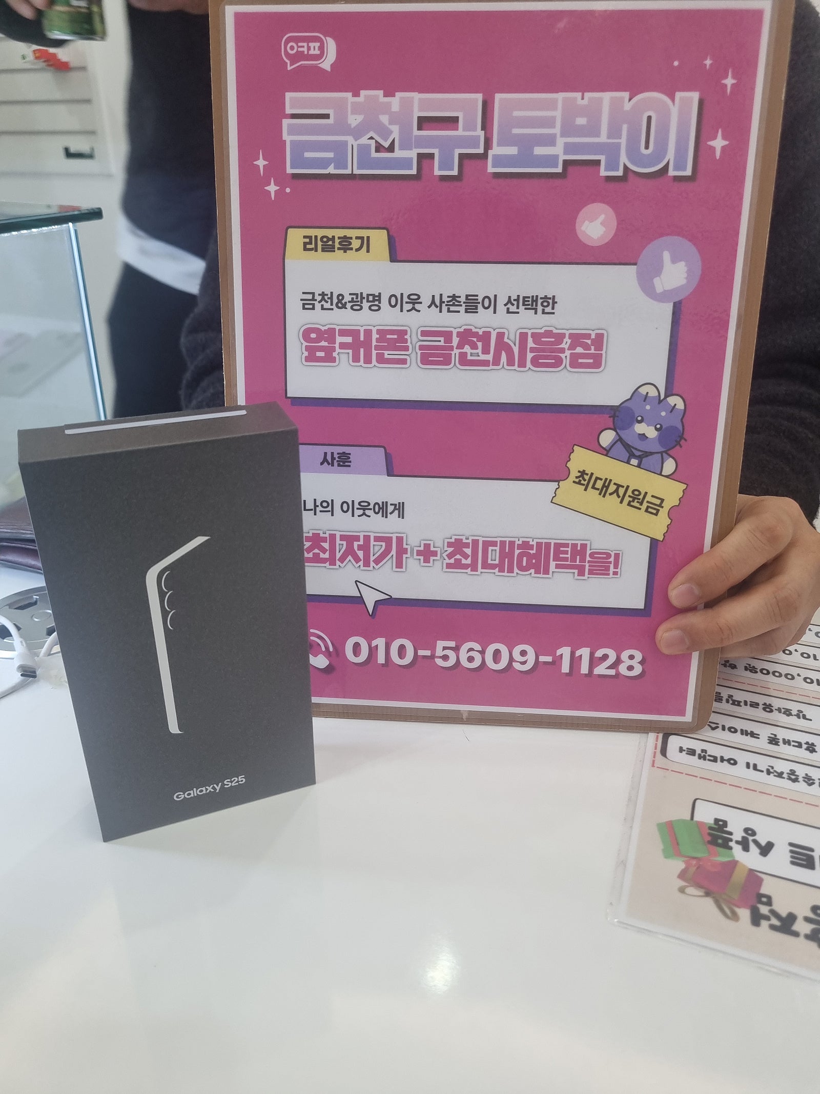 옆커폰 금천시흥점 갤럭시구매후기