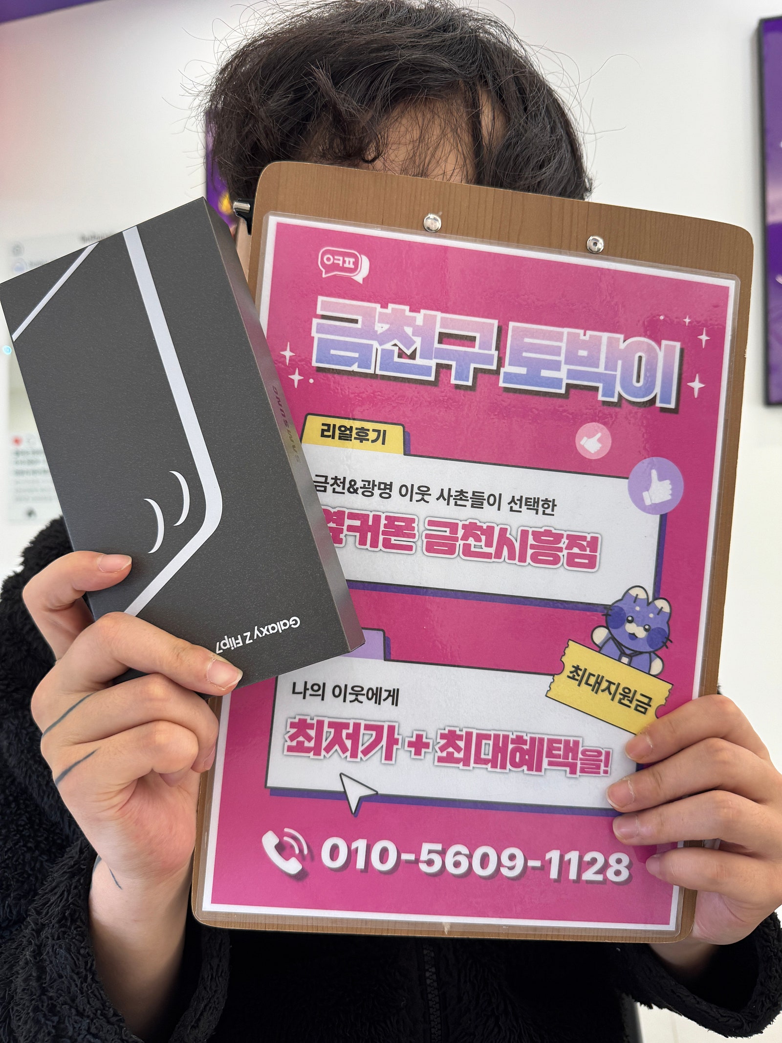 옆커폰 금천시흥점 플립7 구매후기
