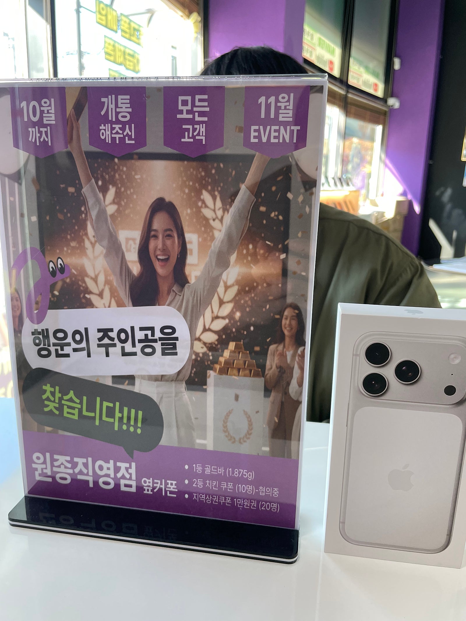 원종직영점에서 아이폰17프로 실버 구매했어요