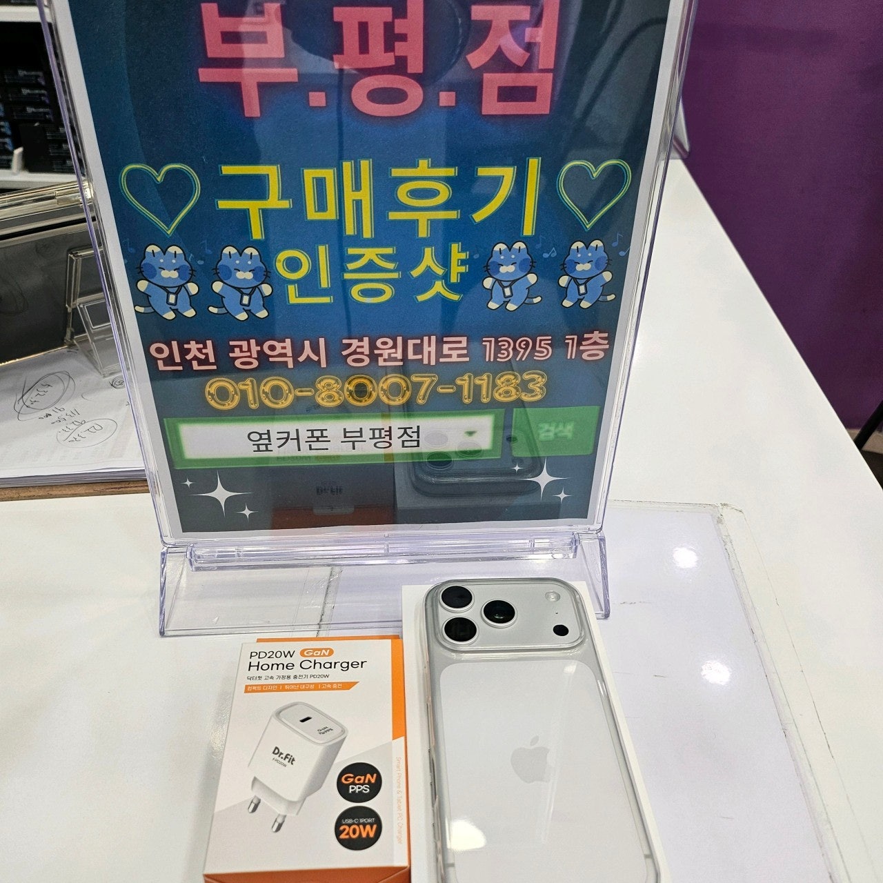 부평점에서 17프로 실버 512 실물영접했습니다
