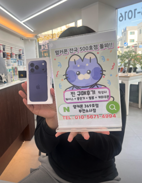 부천소사점에서 아이폰17프로 최저가로구매했어요!