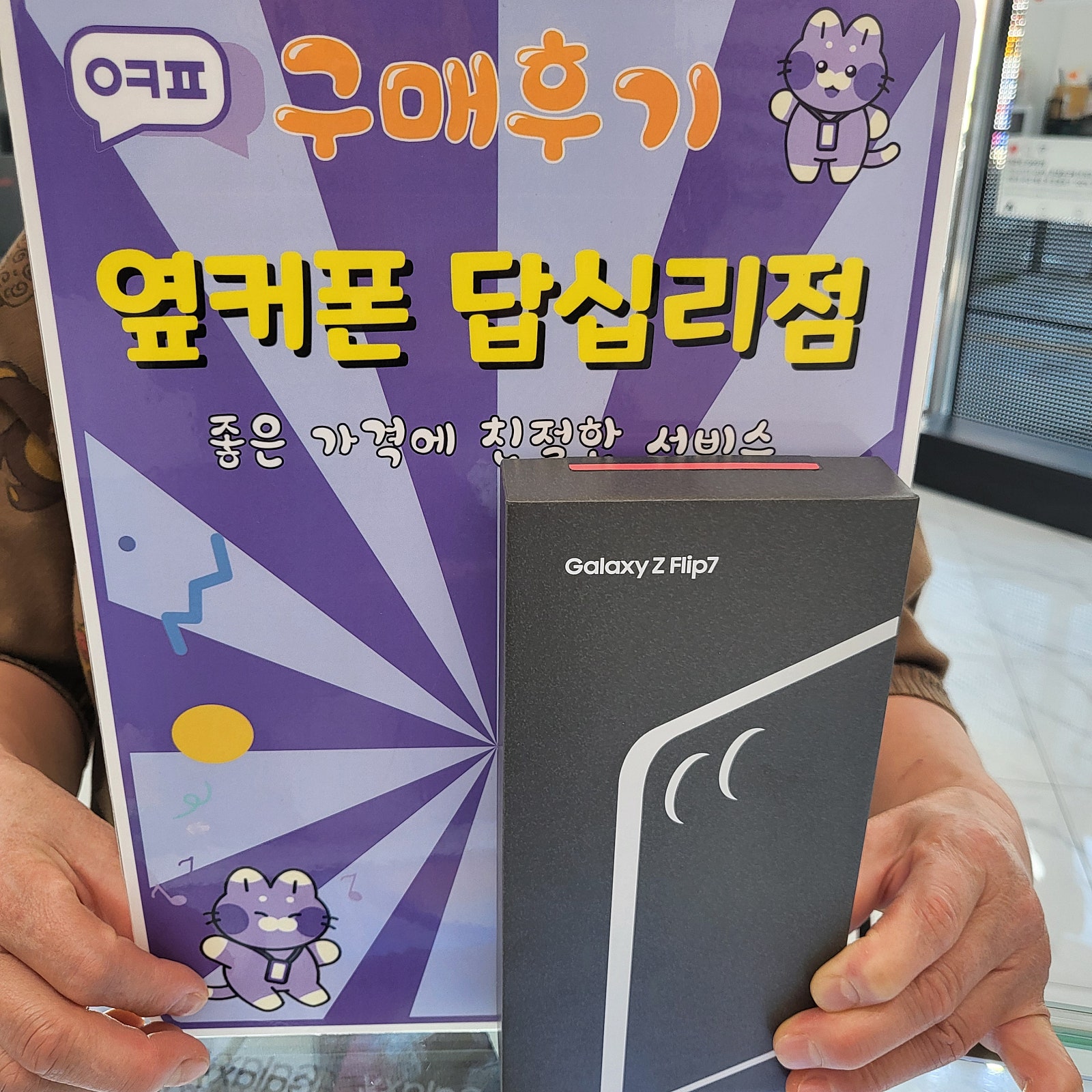 답십리점 플립7 구매후기
