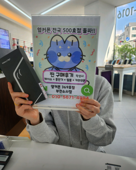 부천소사점에서 플립7 10만원대 구입했네요~