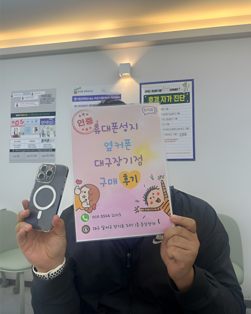 옆커폰 장기점 개통후기 아이폰 지원금 많이 주네요 ㅎㅎ