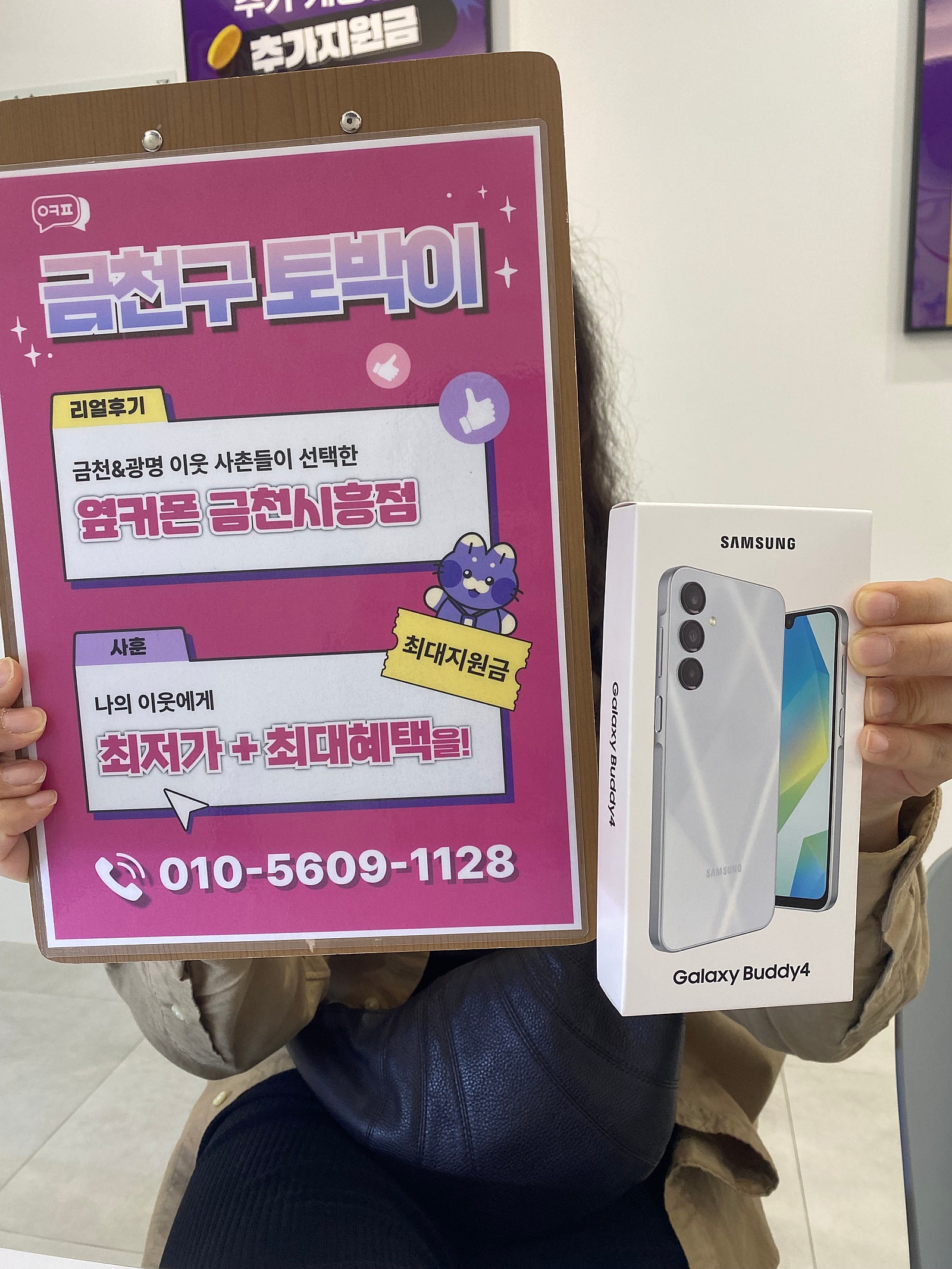 옆커폰 금천시흥점 버디4 구매후기