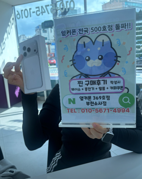소사점에서 아이폰17프로 바로개통!!