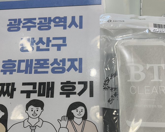 광주 광산구성지 옆커폰광산구점에서 구매