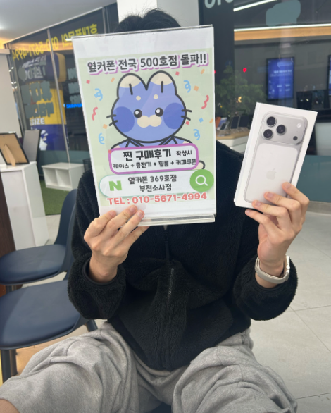 부천소사점에서 아들내미 아이폰17프로로 바꿔줬습니다~