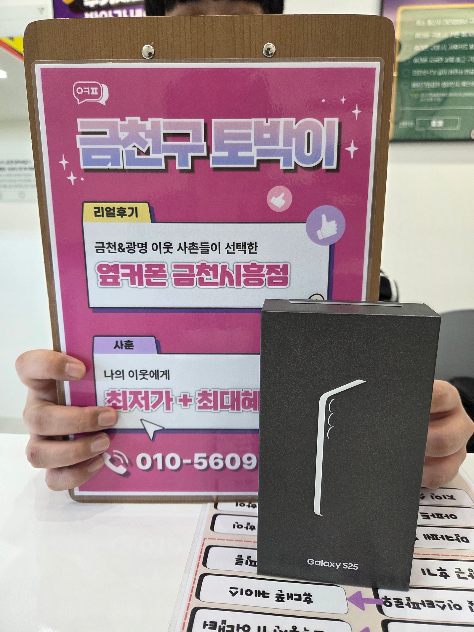 옆커폰 금천시흥점 갤럭시s25 구매후기