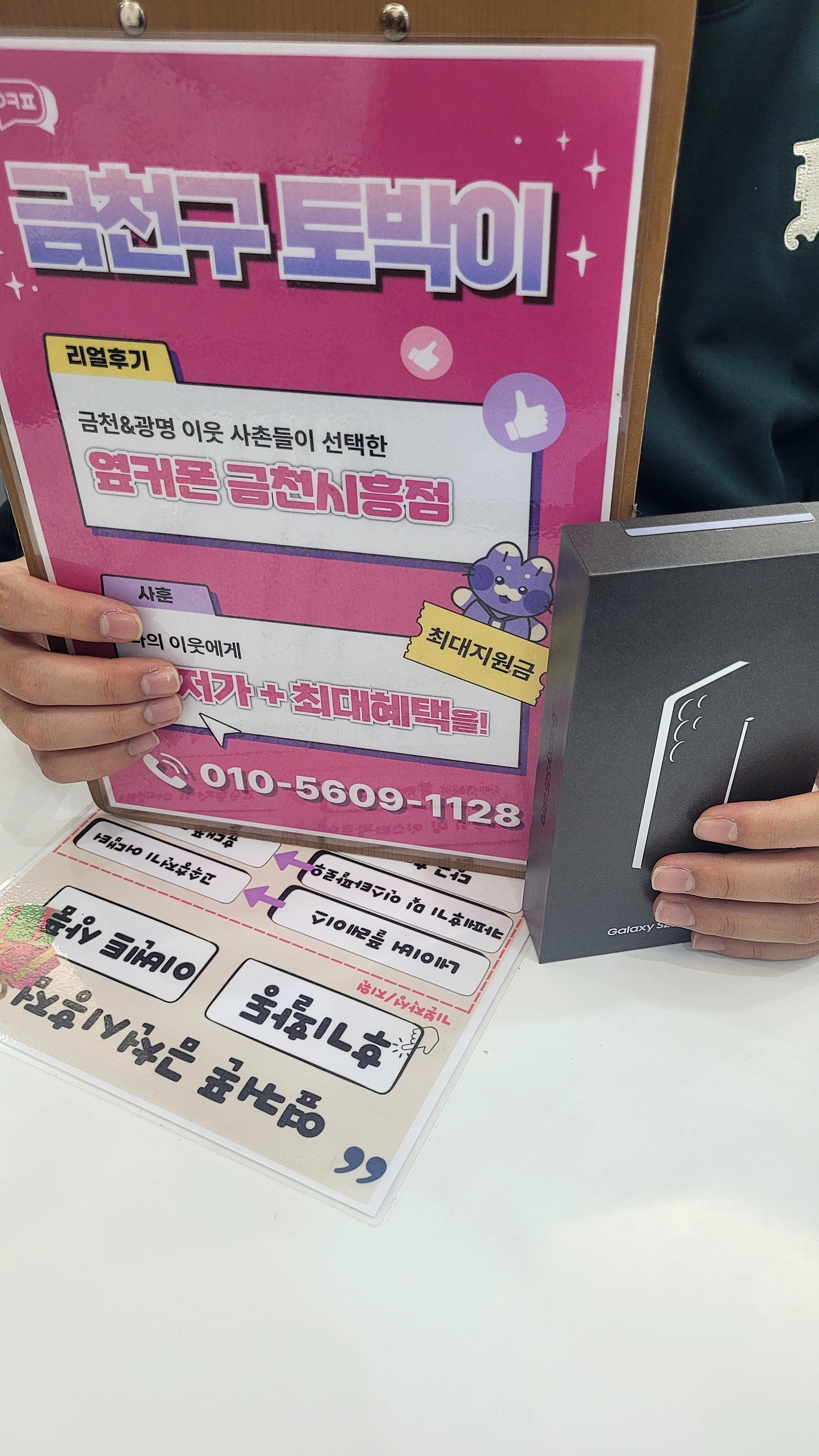 옆커폰금천시흥점