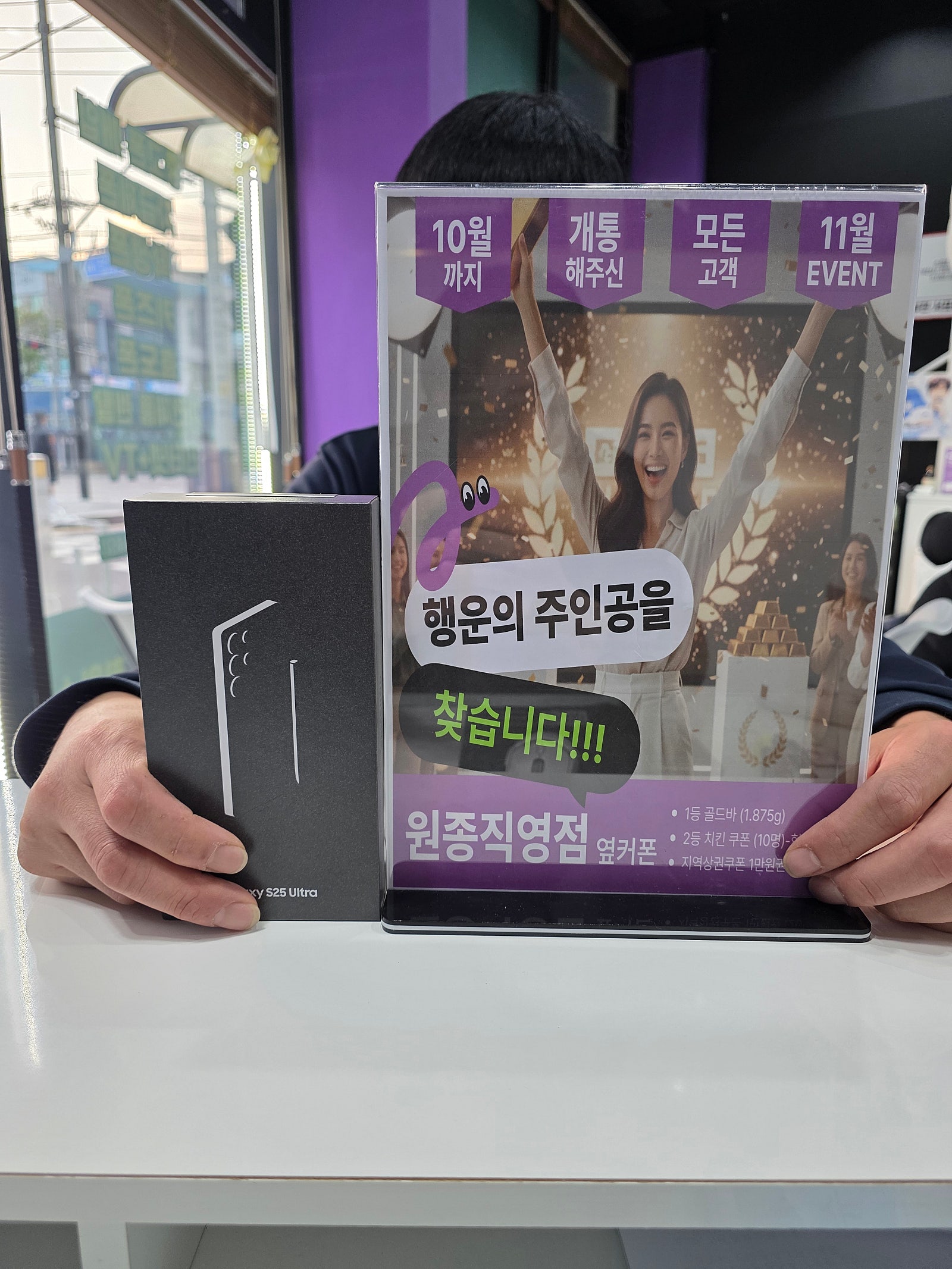 원종직영점에서 지인폰 갤럭시25울트라 개통했습니다