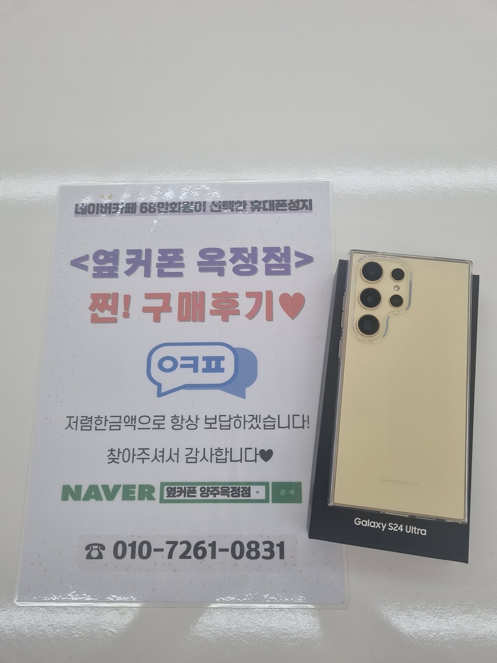 옥정 옆커폰 친절하고 저렴해요